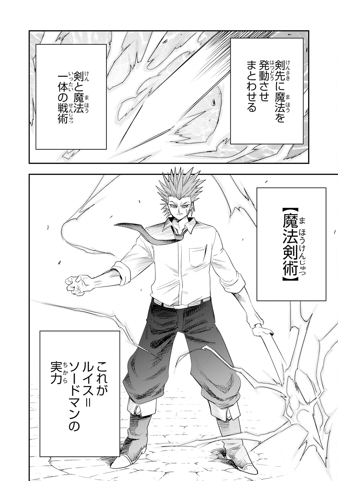 Mahou ga Tsukaenai Mob Chara ni Tensei Shita Kedo Chapter 18 2ページ