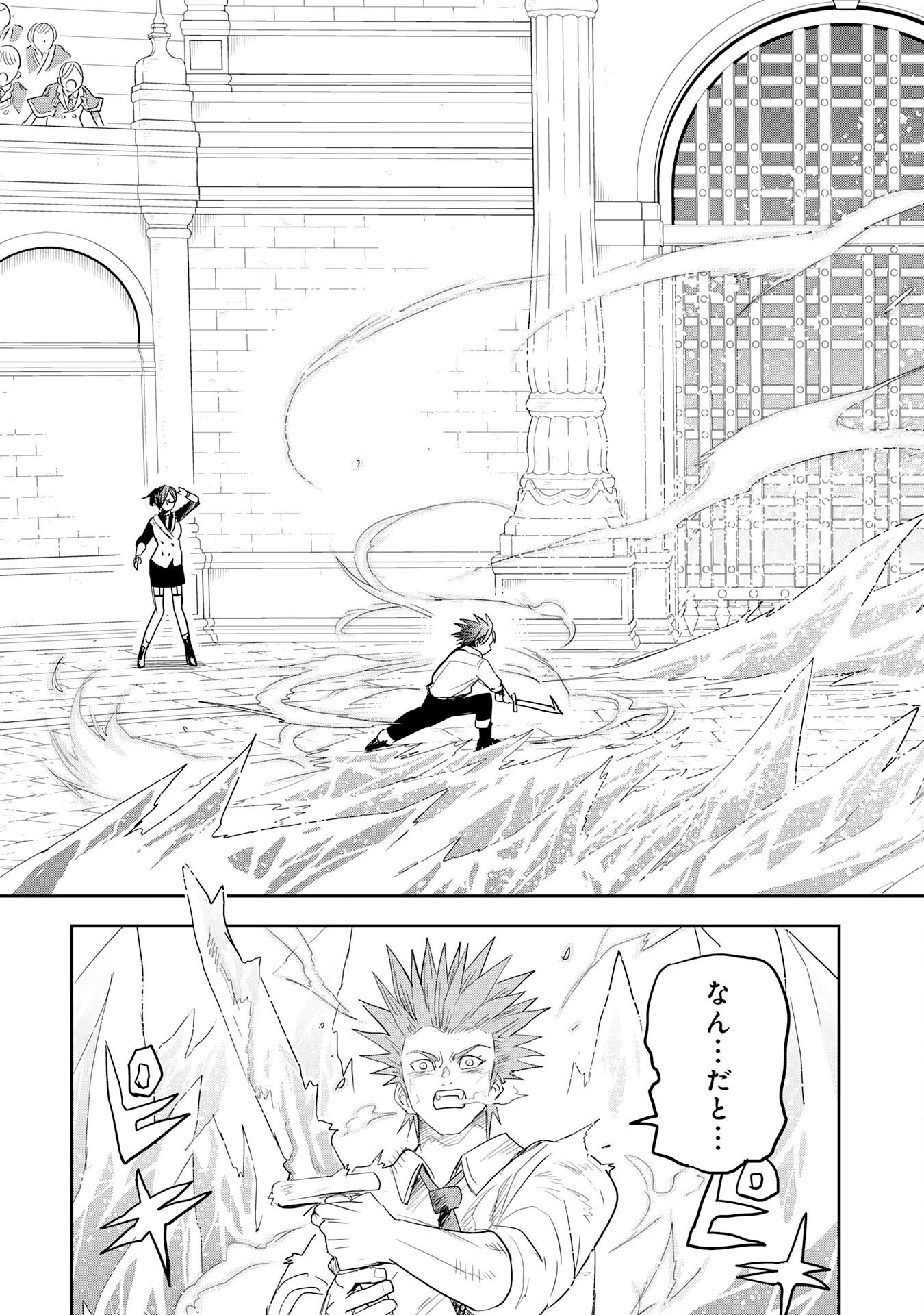 Mahou ga Tsukaenai Mob Chara ni Tensei Shita Kedo Chapter 18 11ページ