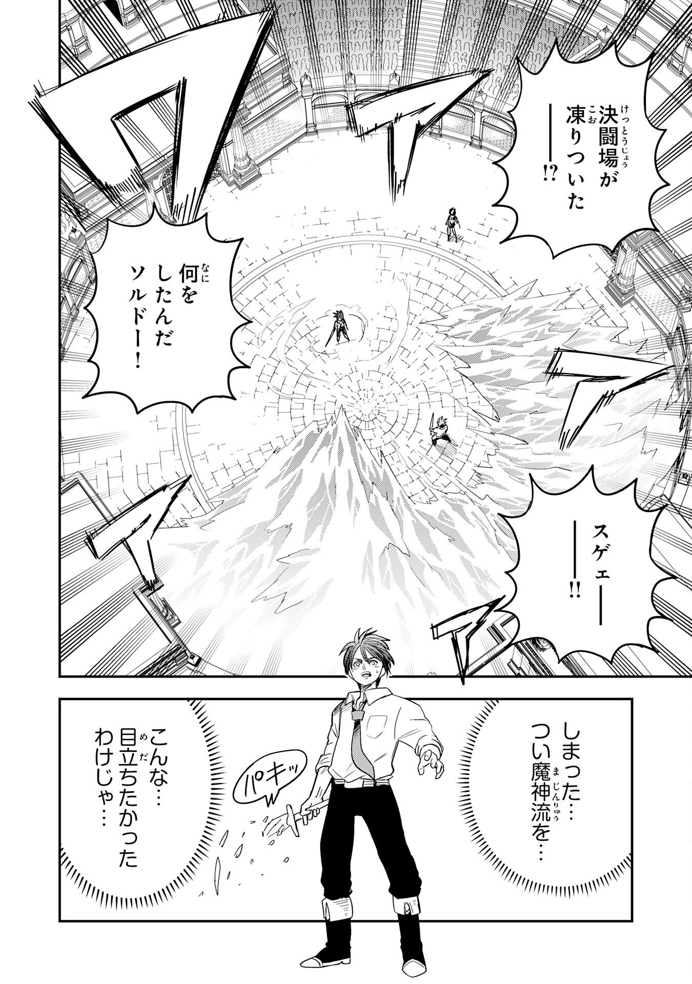 Mahou ga Tsukaenai Mob Chara ni Tensei Shita Kedo Chapter 18 12ページ