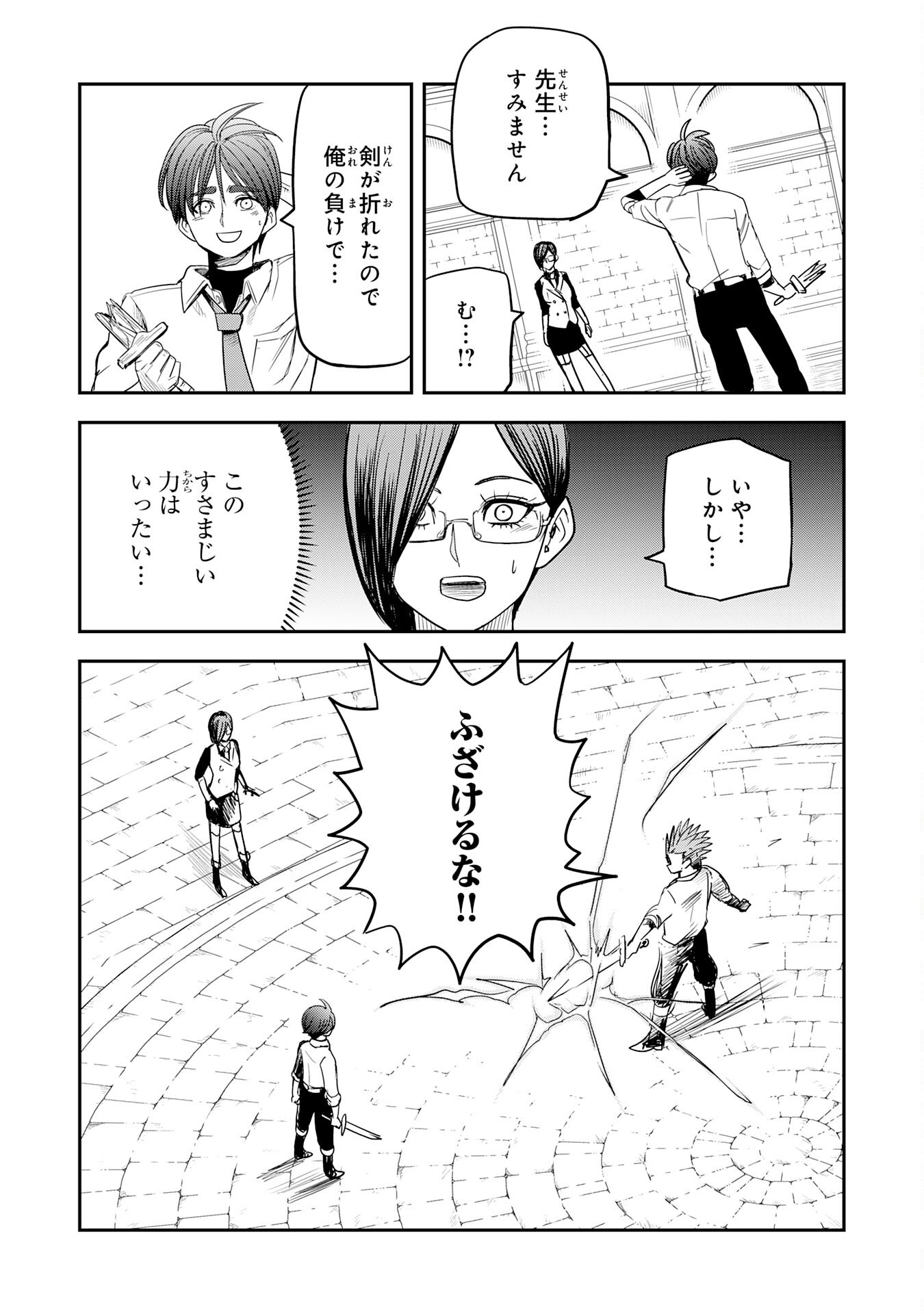 Mahou ga Tsukaenai Mob Chara ni Tensei Shita Kedo Chapter 18 13ページ
