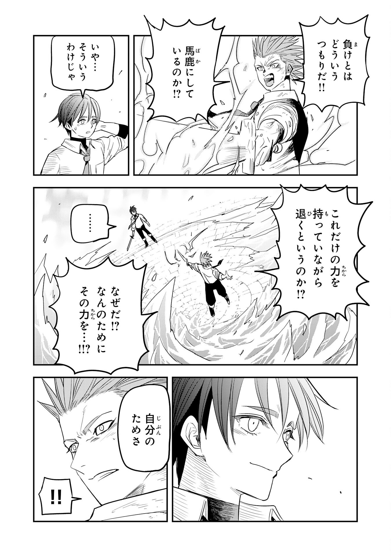 Mahou ga Tsukaenai Mob Chara ni Tensei Shita Kedo Chapter 18 14ページ