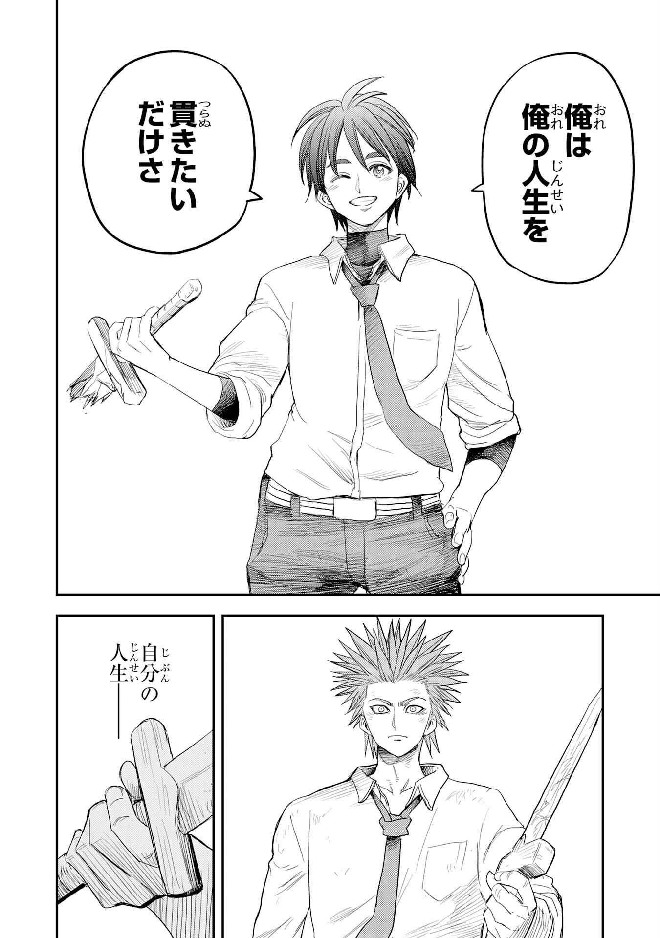 Mahou ga Tsukaenai Mob Chara ni Tensei Shita Kedo Chapter 18 16ページ