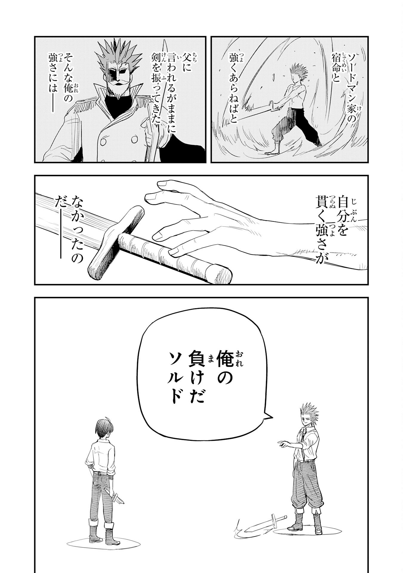 Mahou ga Tsukaenai Mob Chara ni Tensei Shita Kedo Chapter 18 17ページ