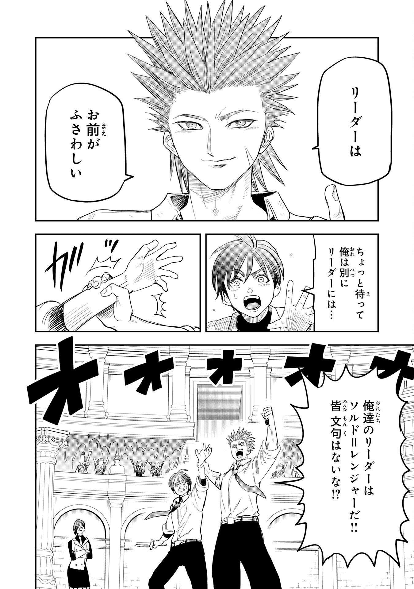 Mahou ga Tsukaenai Mob Chara ni Tensei Shita Kedo Chapter 18 18ページ