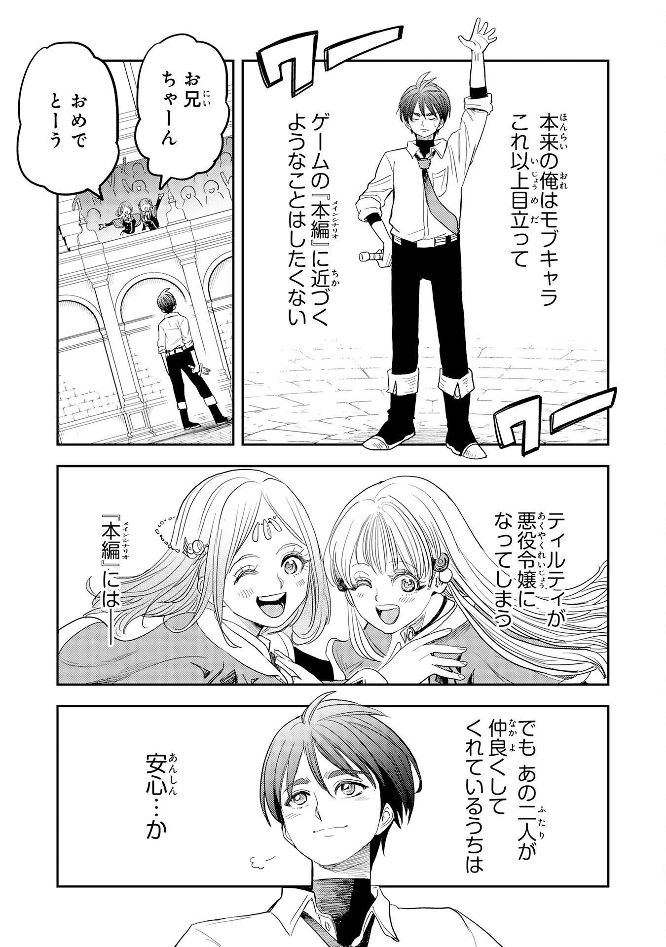 Mahou ga Tsukaenai Mob Chara ni Tensei Shita Kedo Chapter 18 19ページ