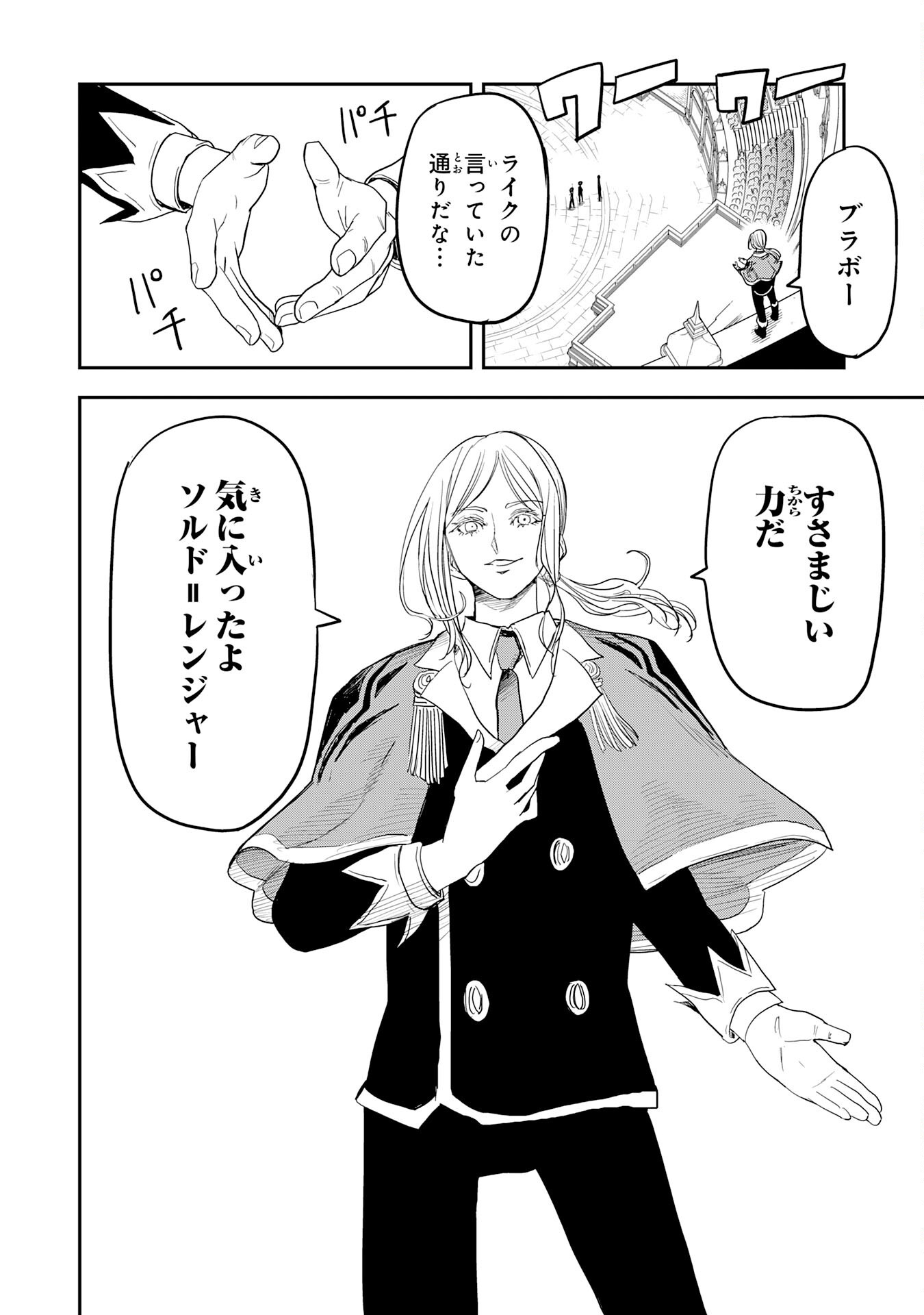 Mahou ga Tsukaenai Mob Chara ni Tensei Shita Kedo Chapter 18 20ページ