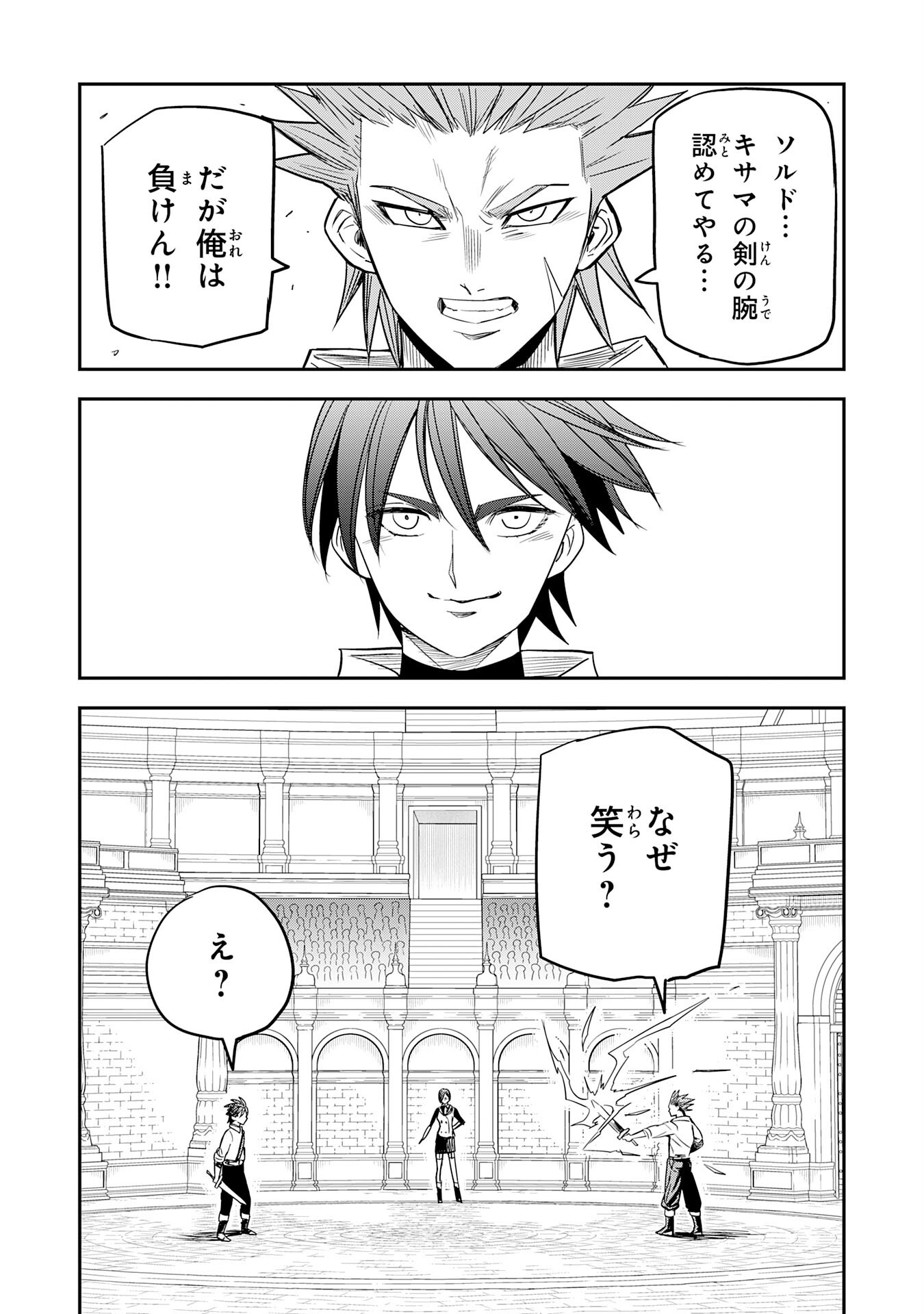 Mahou ga Tsukaenai Mob Chara ni Tensei Shita Kedo Chapter 18 3ページ
