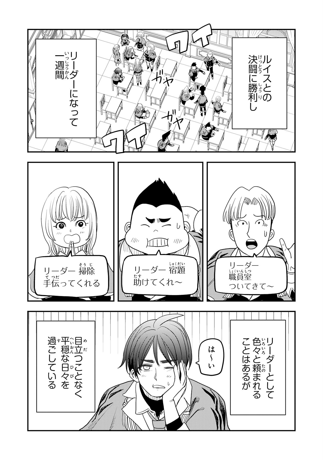 Mahou ga Tsukaenai Mob Chara ni Tensei Shita Kedo Chapter 18 21ページ