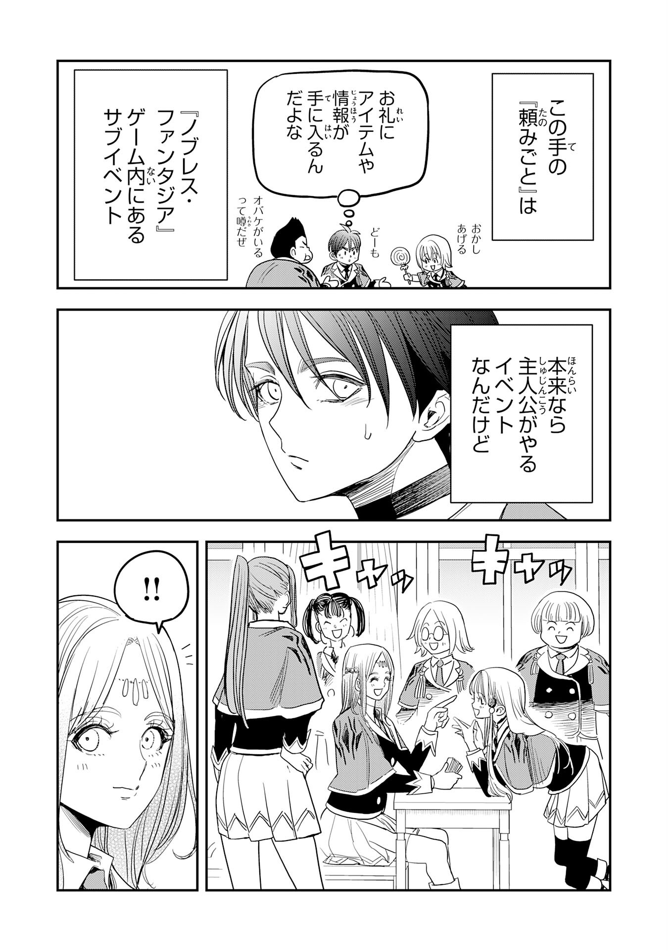 Mahou ga Tsukaenai Mob Chara ni Tensei Shita Kedo Chapter 18 22ページ