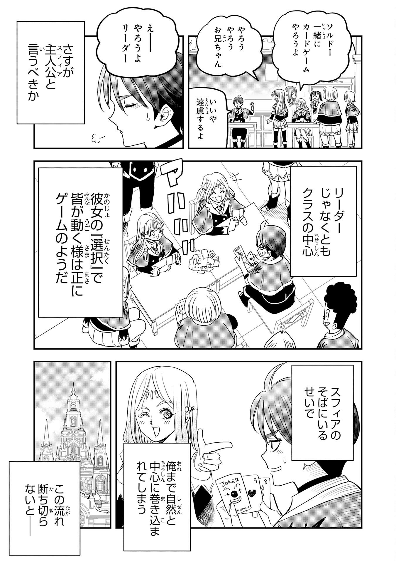 Mahou ga Tsukaenai Mob Chara ni Tensei Shita Kedo Chapter 18 23ページ