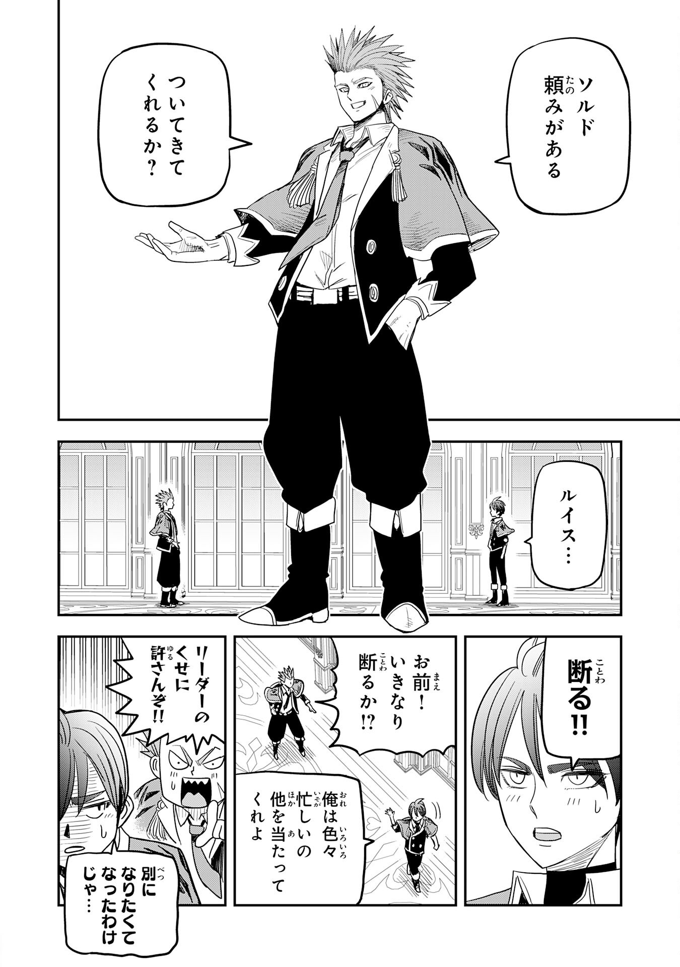 Mahou ga Tsukaenai Mob Chara ni Tensei Shita Kedo Chapter 18 24ページ