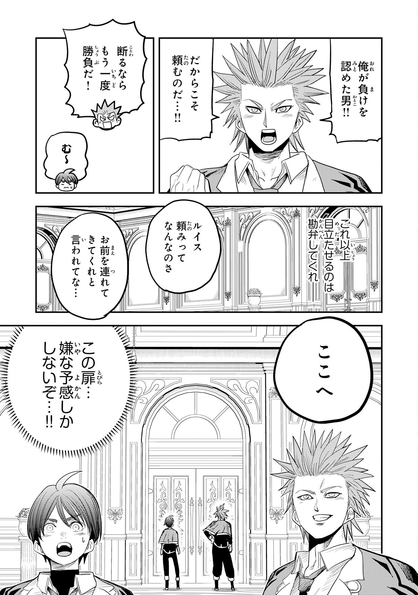 Mahou ga Tsukaenai Mob Chara ni Tensei Shita Kedo Chapter 18 25ページ