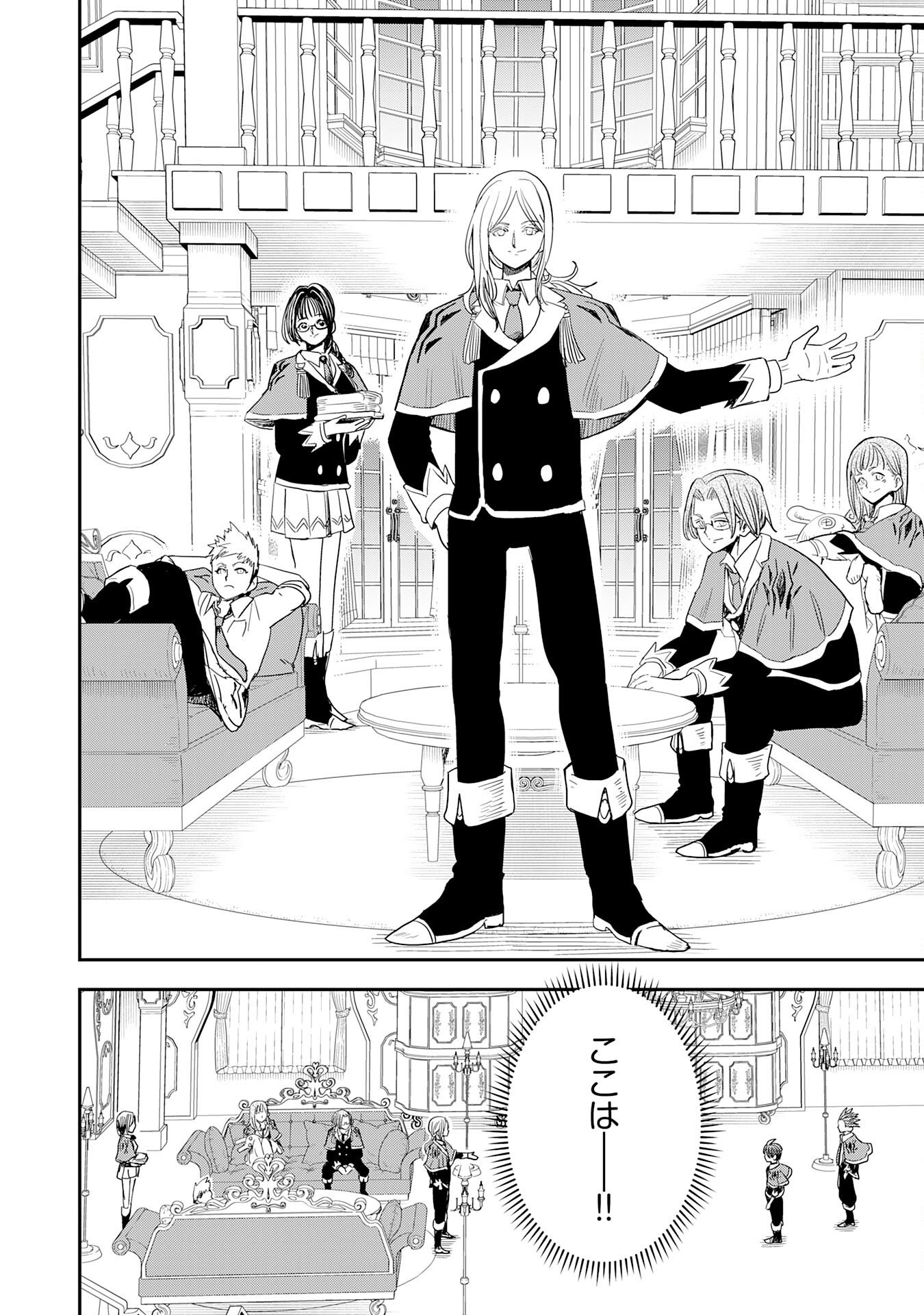 Mahou ga Tsukaenai Mob Chara ni Tensei Shita Kedo Chapter 18 26ページ