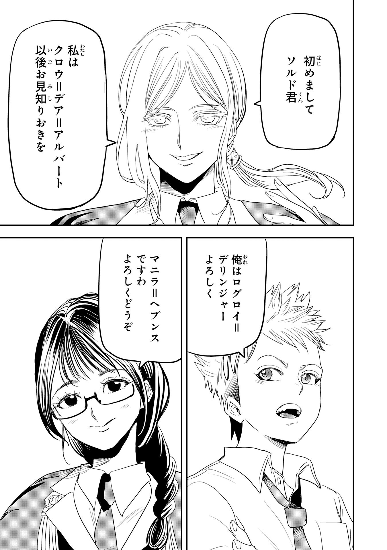 Mahou ga Tsukaenai Mob Chara ni Tensei Shita Kedo Chapter 18 27ページ