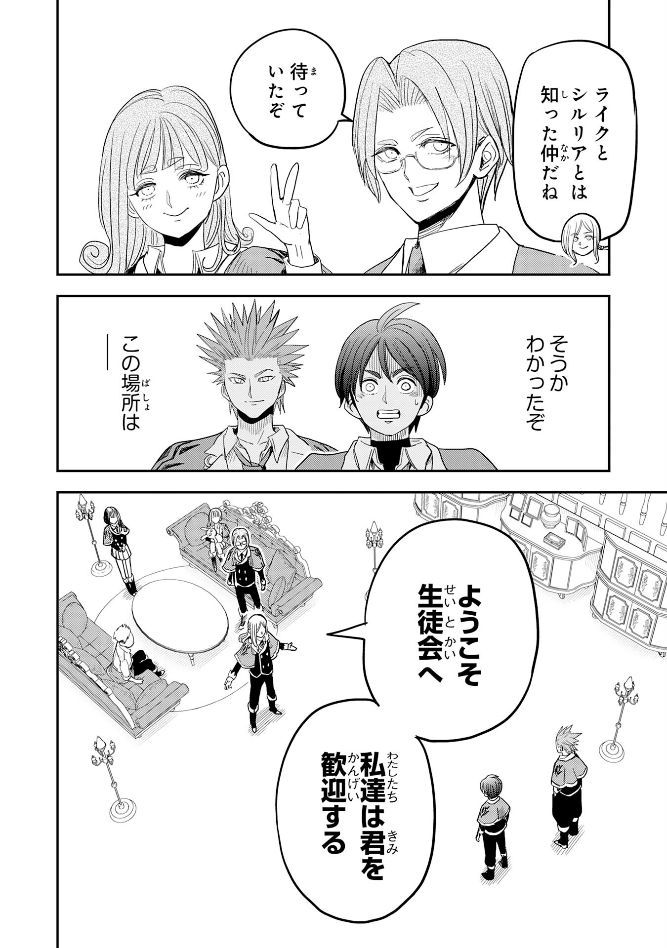 Mahou ga Tsukaenai Mob Chara ni Tensei Shita Kedo Chapter 18 28ページ