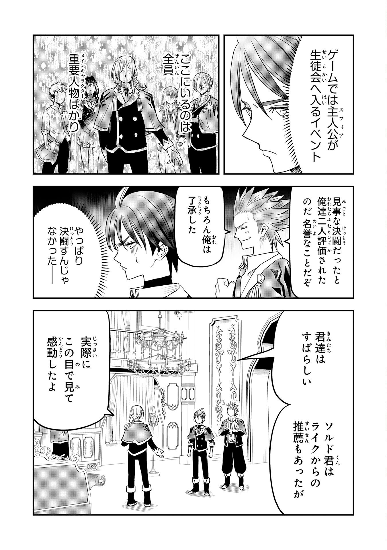 Mahou ga Tsukaenai Mob Chara ni Tensei Shita Kedo Chapter 18 29ページ