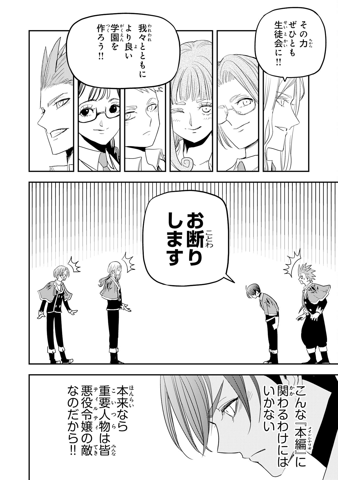 Mahou ga Tsukaenai Mob Chara ni Tensei Shita Kedo Chapter 18 30ページ
