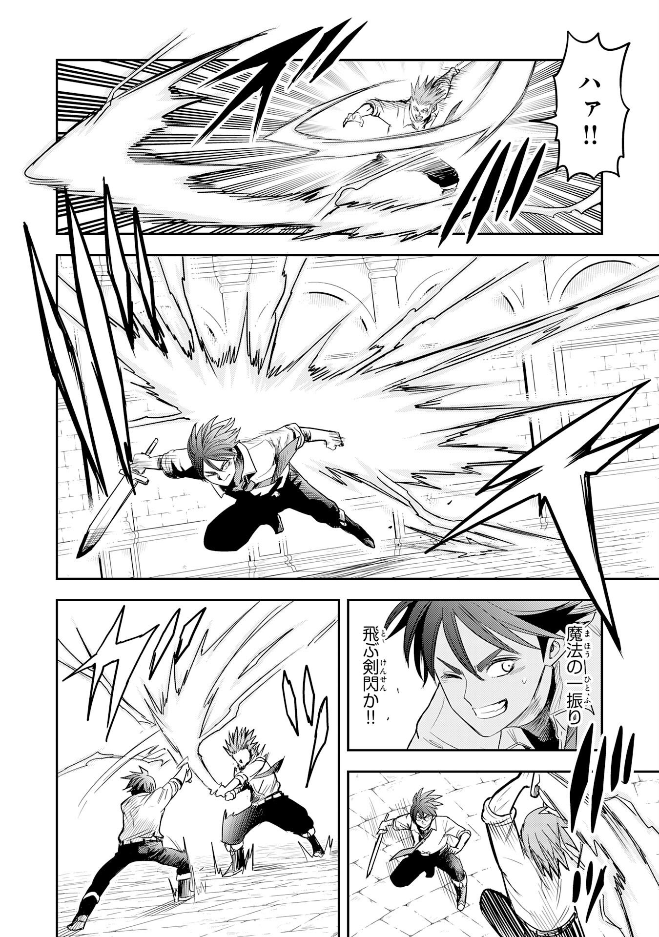 Mahou ga Tsukaenai Mob Chara ni Tensei Shita Kedo Chapter 18 4ページ