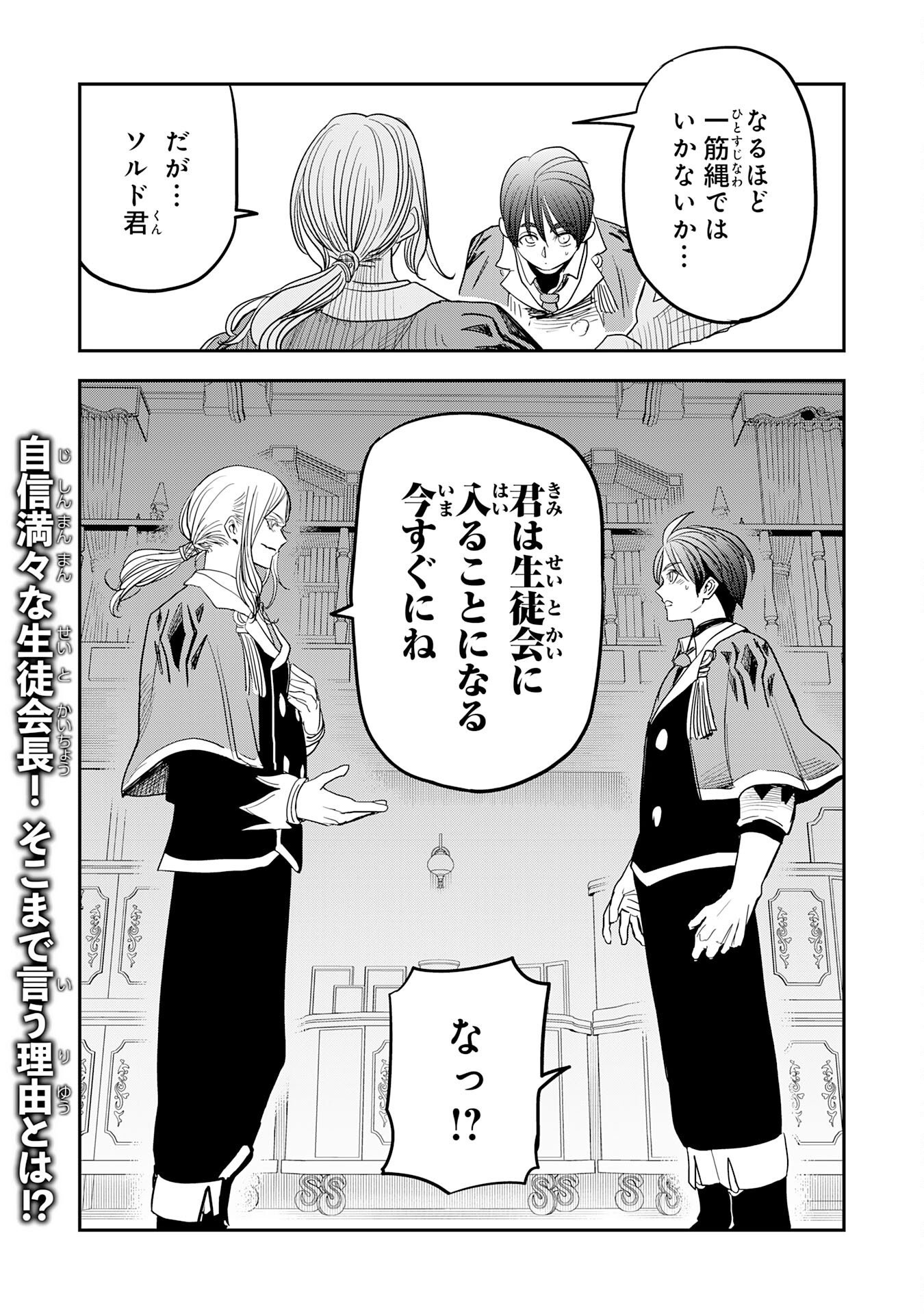 Mahou ga Tsukaenai Mob Chara ni Tensei Shita Kedo Chapter 18 31ページ