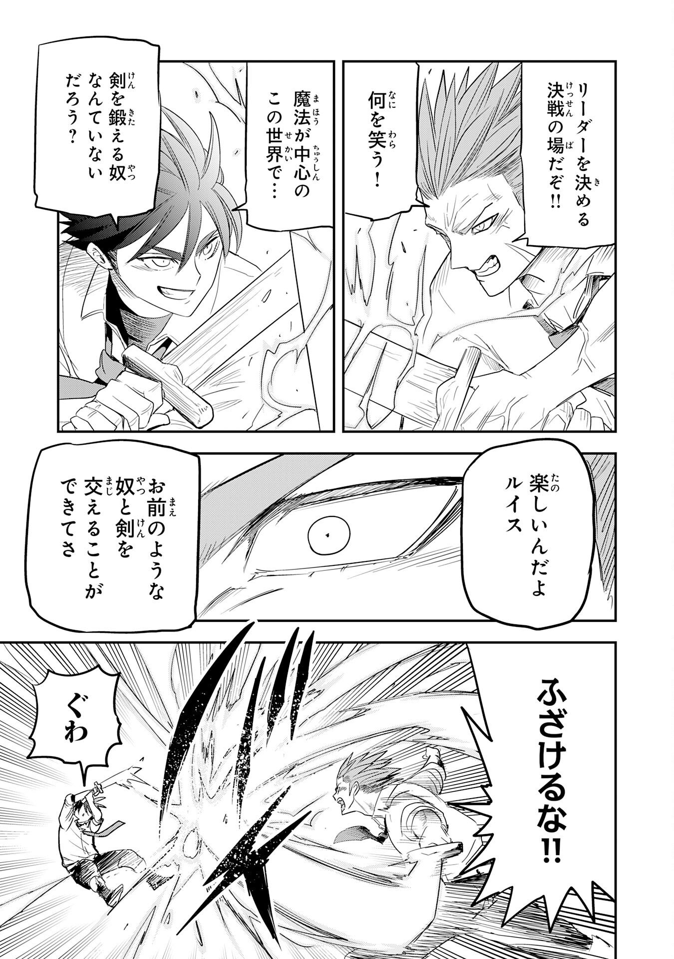 Mahou ga Tsukaenai Mob Chara ni Tensei Shita Kedo Chapter 18 5ページ