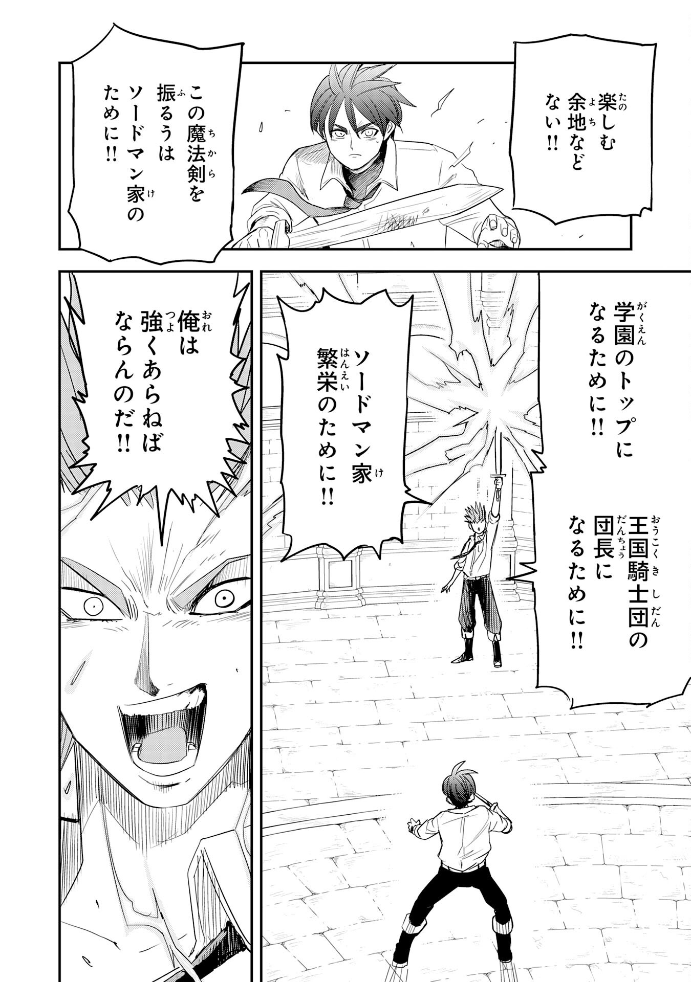 Mahou ga Tsukaenai Mob Chara ni Tensei Shita Kedo Chapter 18 6ページ