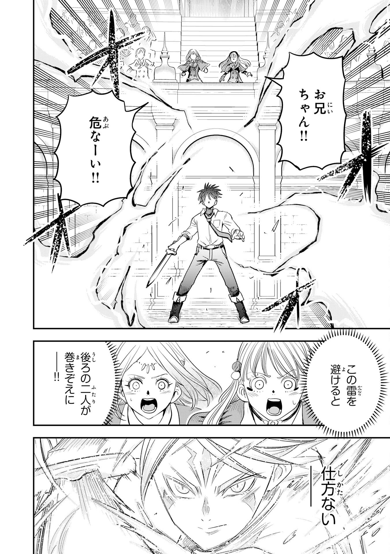 Mahou ga Tsukaenai Mob Chara ni Tensei Shita Kedo Chapter 18 8ページ