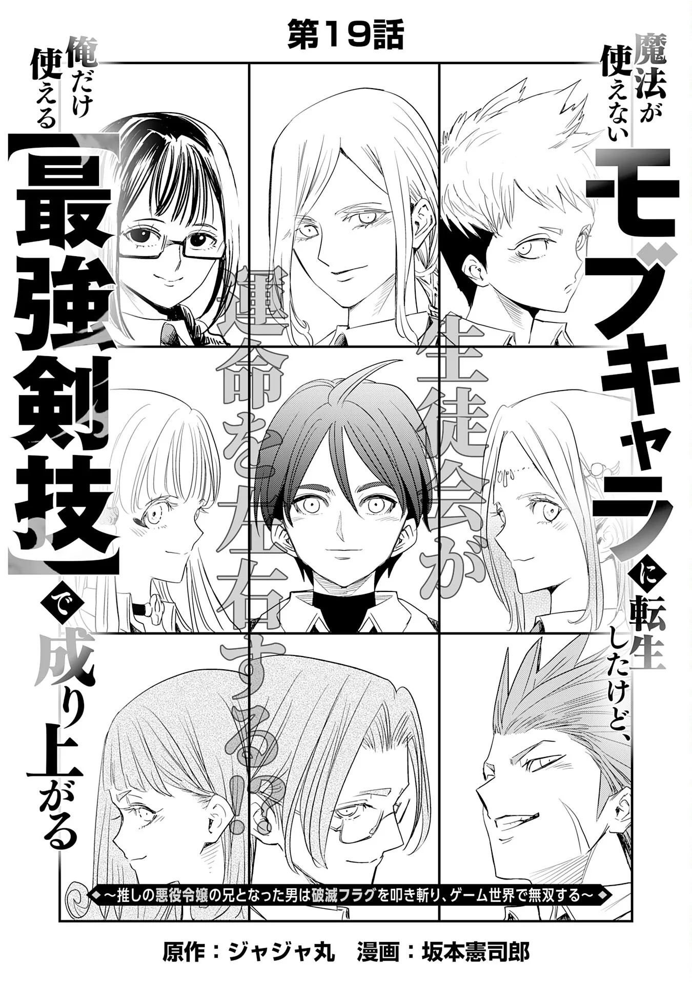 Mahou ga Tsukaenai Mob Chara ni Tensei Shita Kedo Chapter 19 1ページ