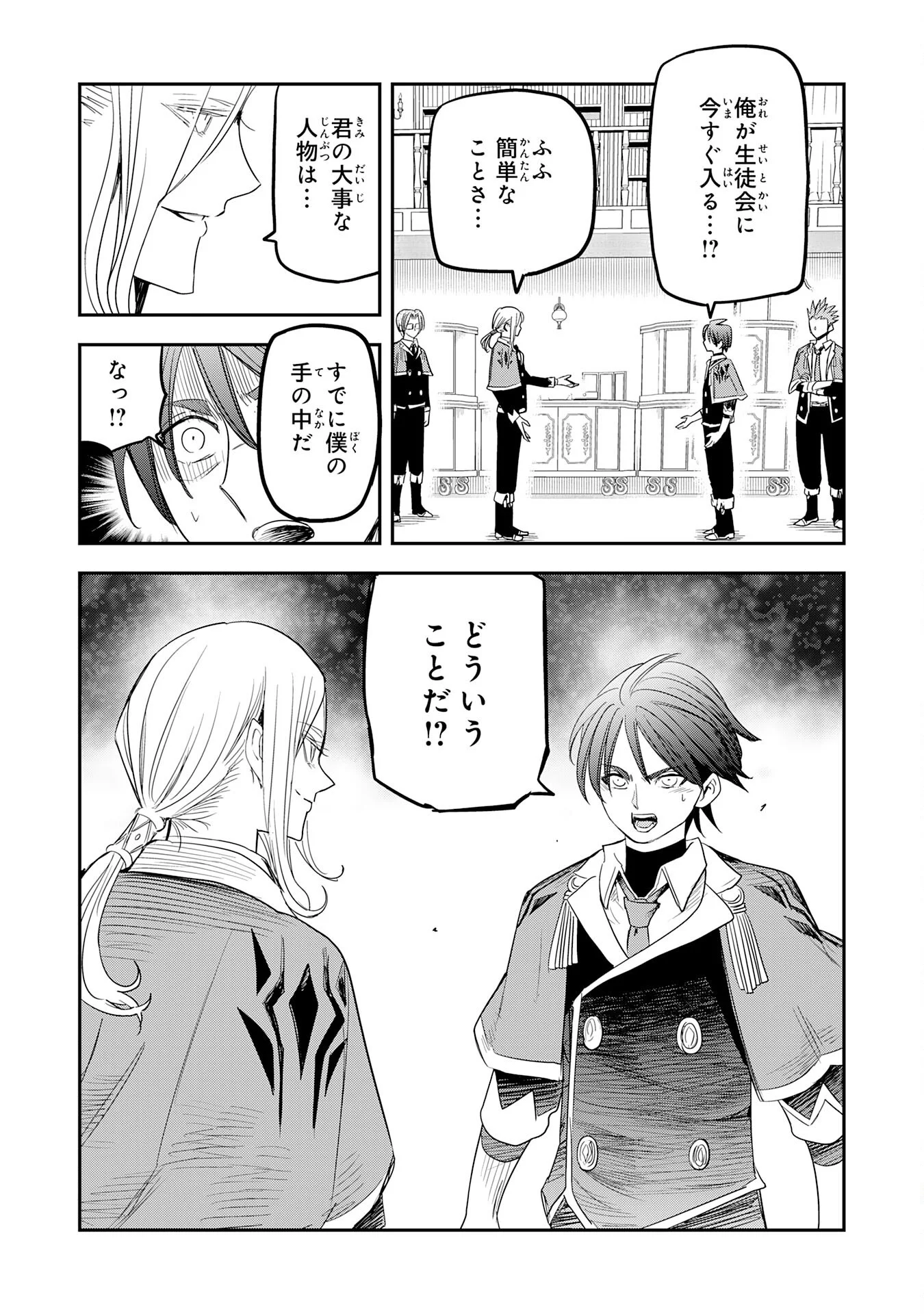 Mahou ga Tsukaenai Mob Chara ni Tensei Shita Kedo Chapter 19 2ページ