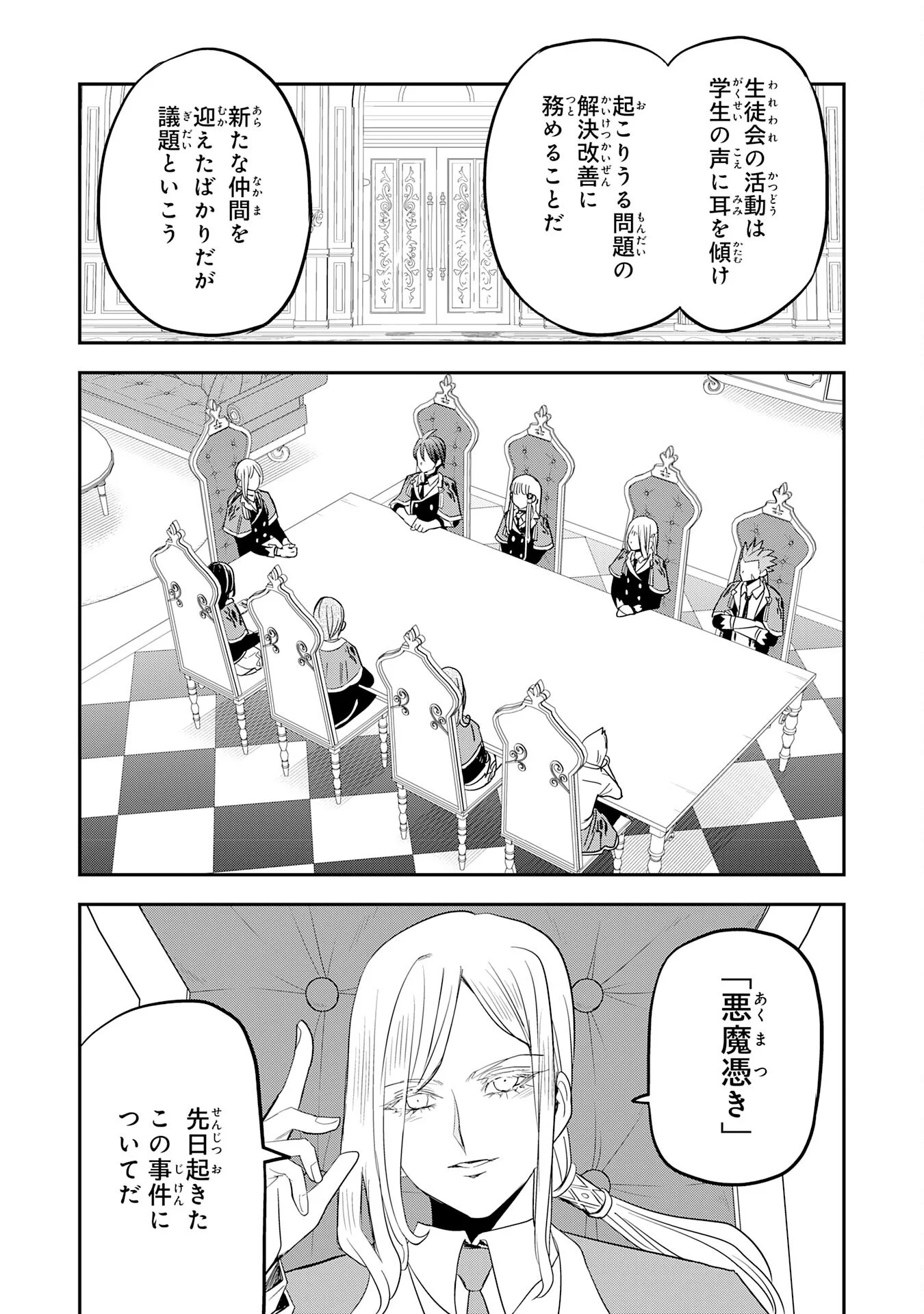 Mahou ga Tsukaenai Mob Chara ni Tensei Shita Kedo Chapter 19 11ページ