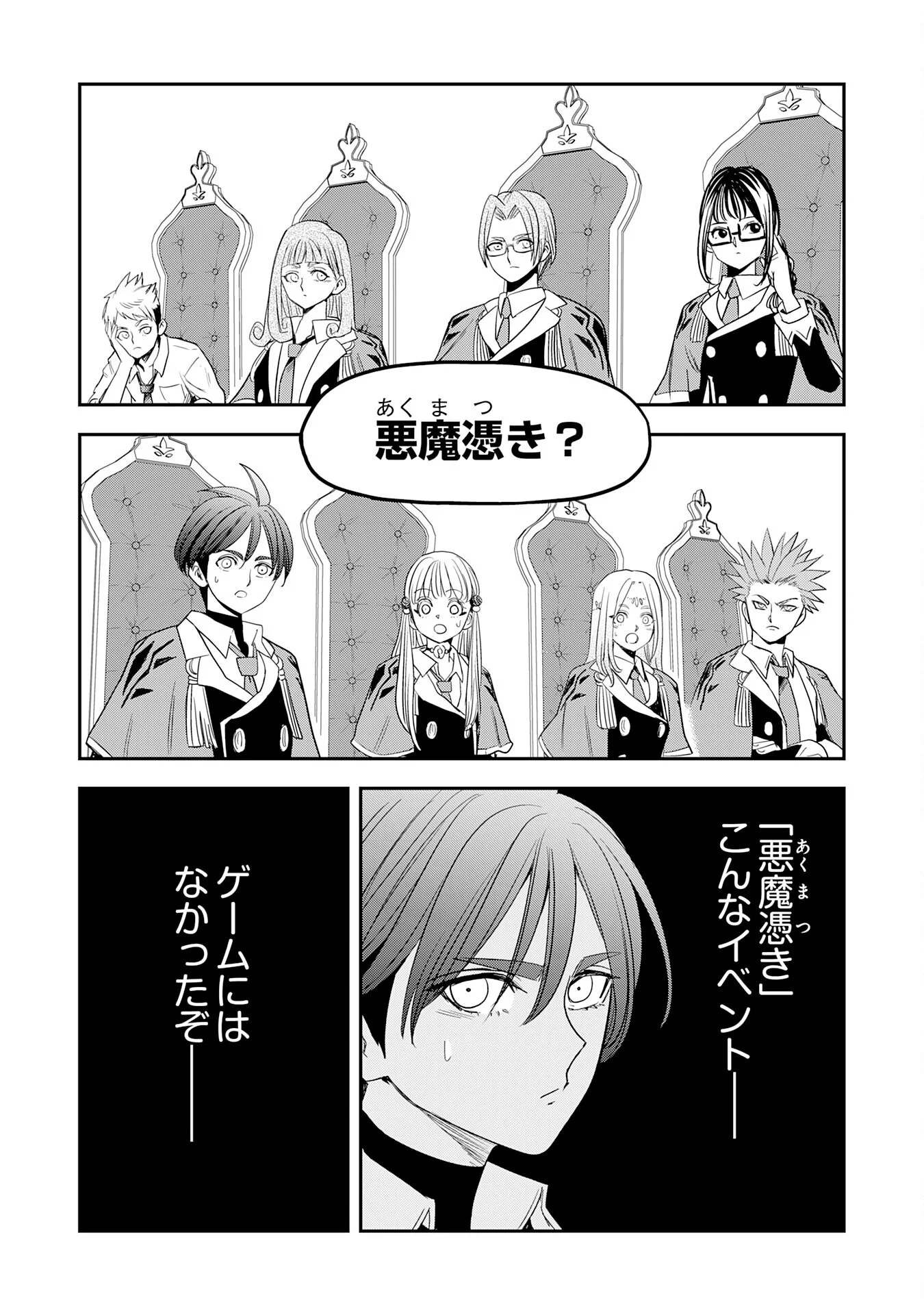 Mahou ga Tsukaenai Mob Chara ni Tensei Shita Kedo Chapter 19 12ページ