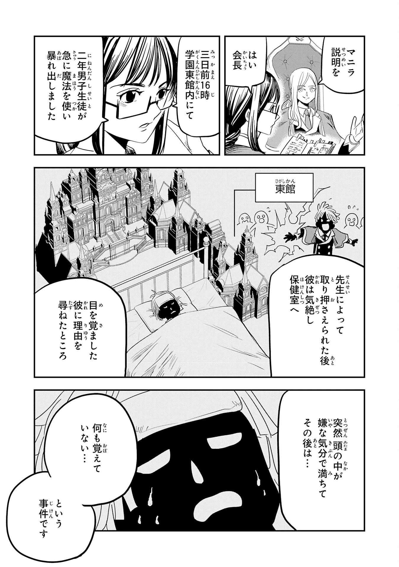 Mahou ga Tsukaenai Mob Chara ni Tensei Shita Kedo Chapter 19 13ページ