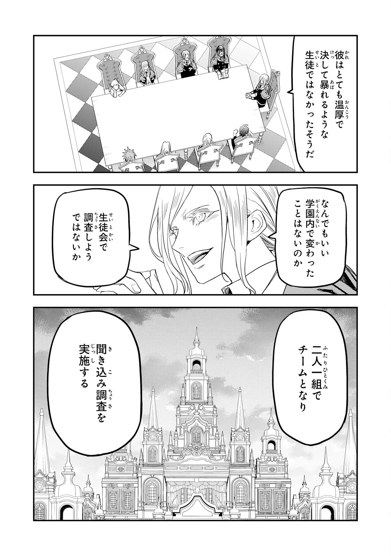 Mahou ga Tsukaenai Mob Chara ni Tensei Shita Kedo Chapter 19 14ページ