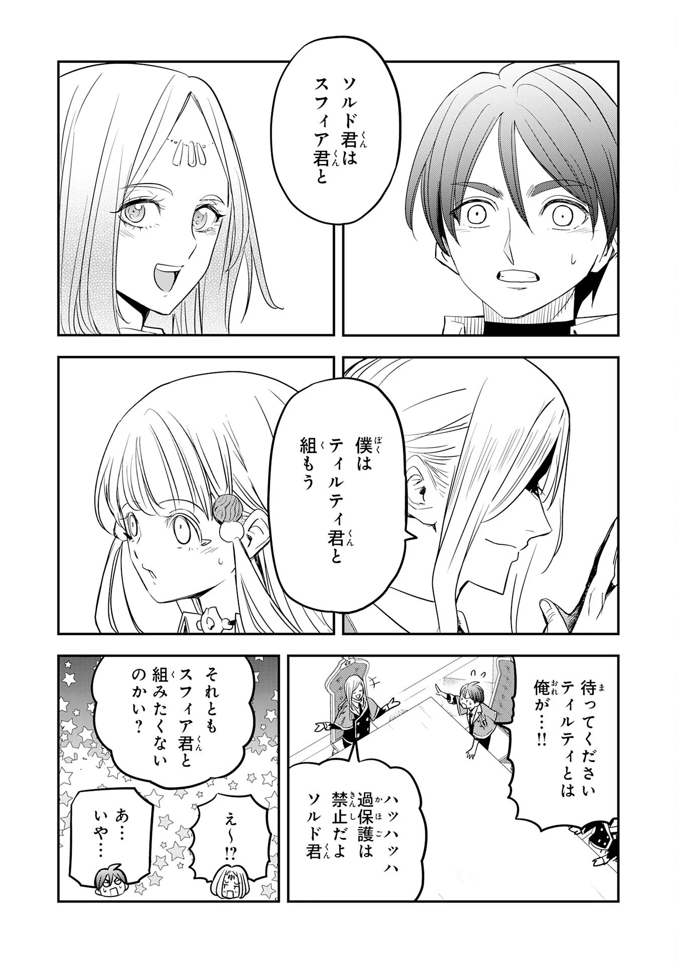 Mahou ga Tsukaenai Mob Chara ni Tensei Shita Kedo Chapter 19 15ページ