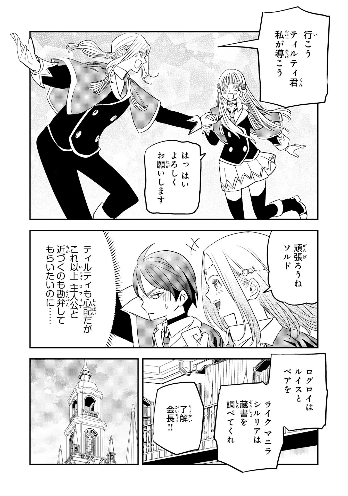 Mahou ga Tsukaenai Mob Chara ni Tensei Shita Kedo Chapter 19 16ページ