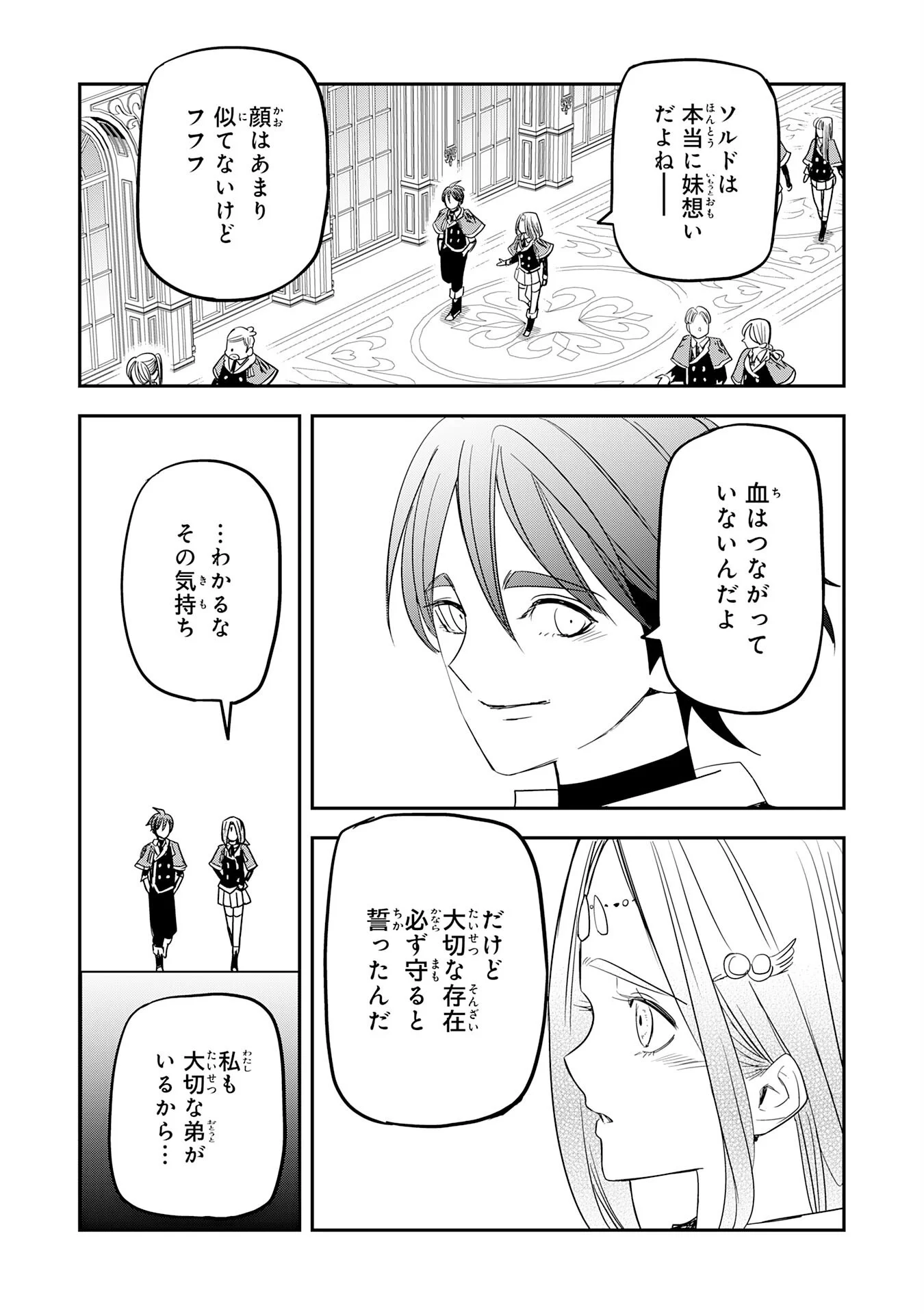 Mahou ga Tsukaenai Mob Chara ni Tensei Shita Kedo Chapter 19 17ページ
