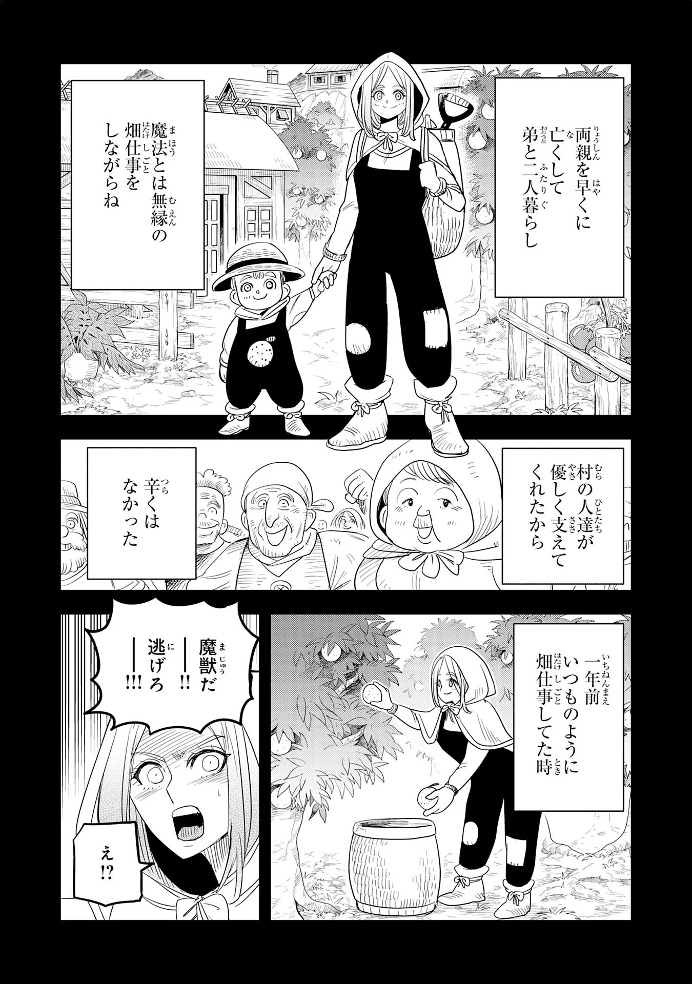 Mahou ga Tsukaenai Mob Chara ni Tensei Shita Kedo Chapter 19 18ページ