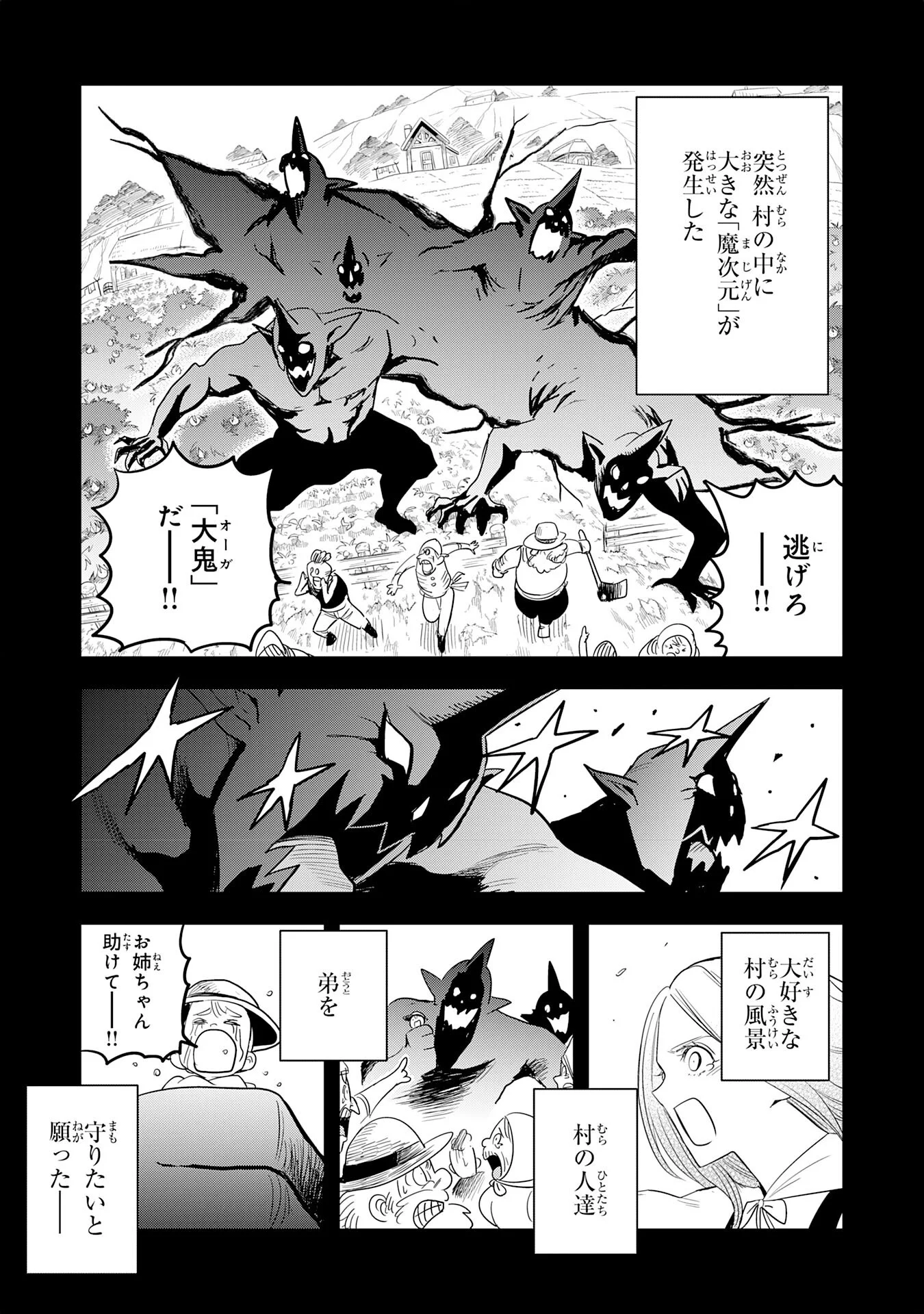 Mahou ga Tsukaenai Mob Chara ni Tensei Shita Kedo Chapter 19 19ページ