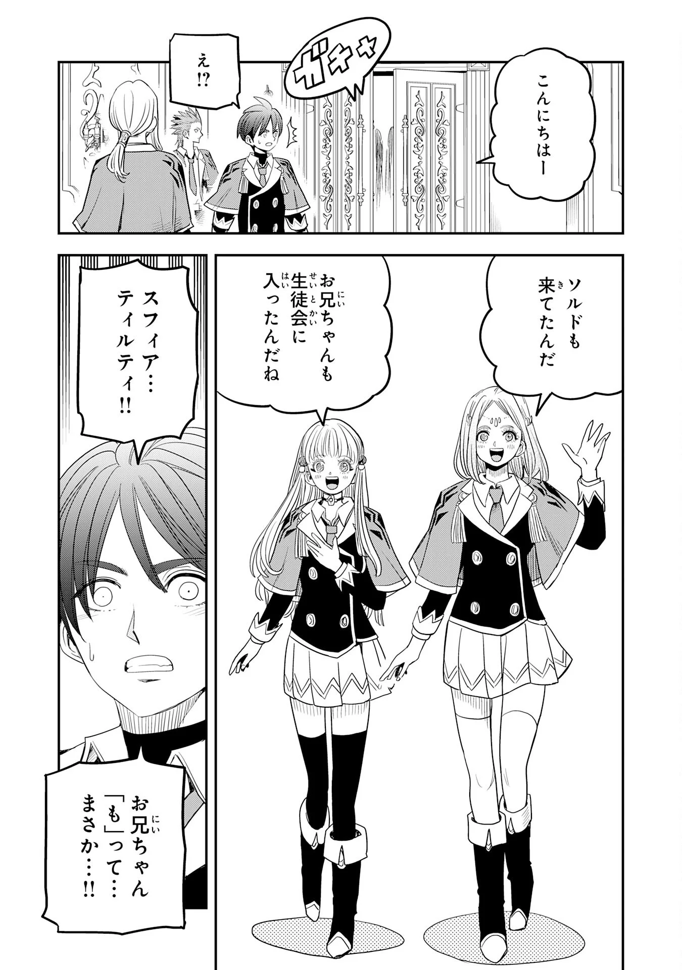 Mahou ga Tsukaenai Mob Chara ni Tensei Shita Kedo Chapter 19 3ページ