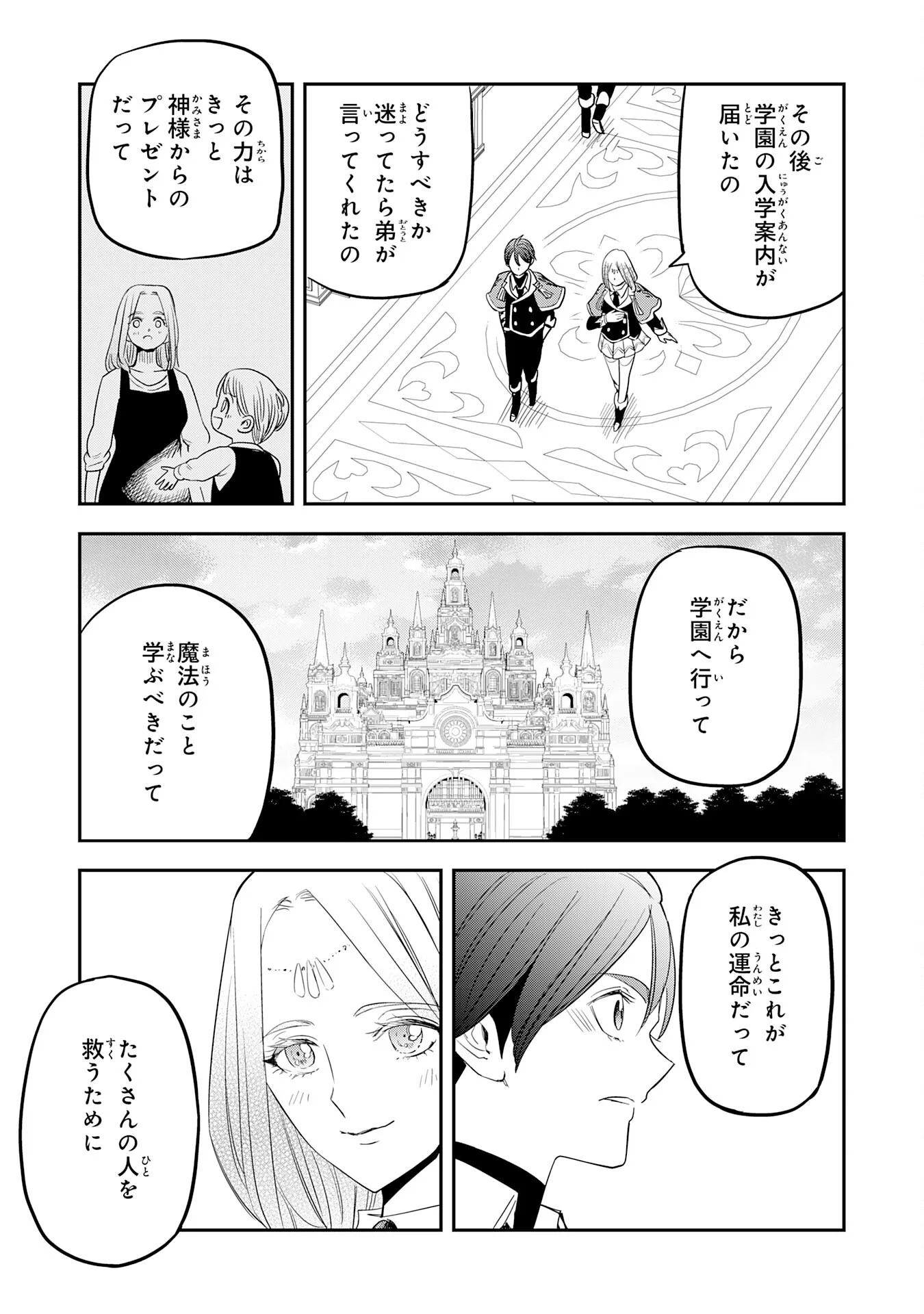 Mahou ga Tsukaenai Mob Chara ni Tensei Shita Kedo Chapter 19 21ページ