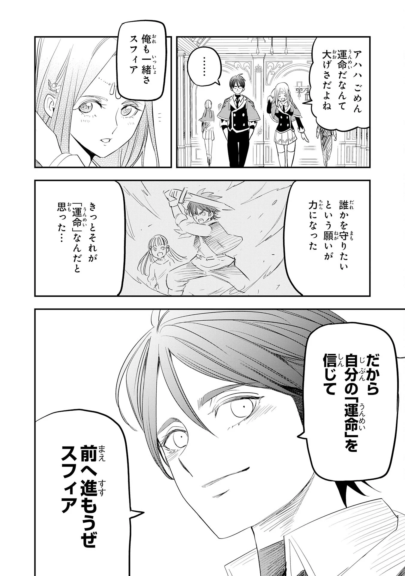 Mahou ga Tsukaenai Mob Chara ni Tensei Shita Kedo Chapter 19 22ページ