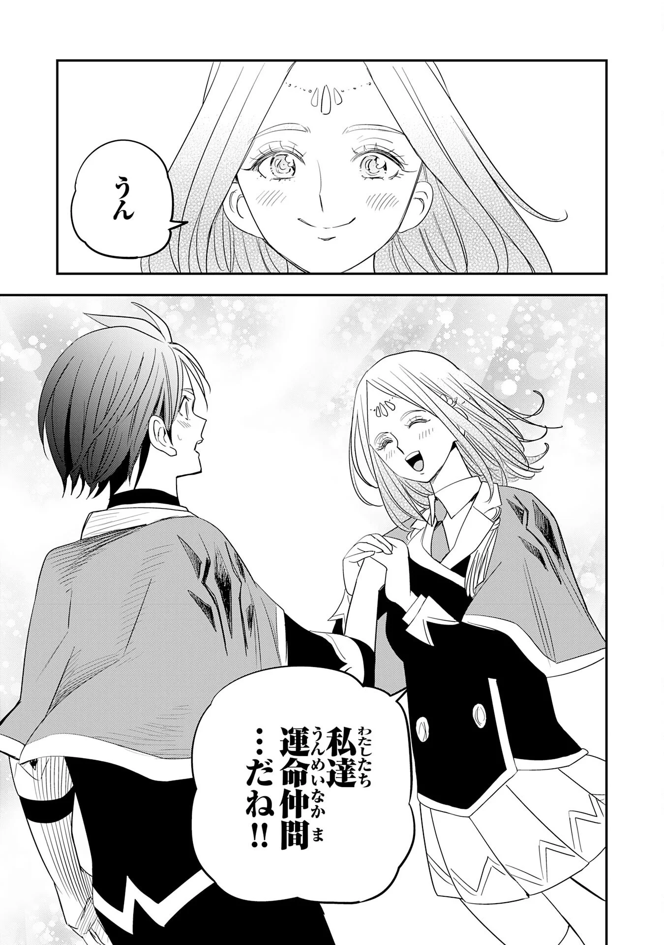 Mahou ga Tsukaenai Mob Chara ni Tensei Shita Kedo Chapter 19 23ページ