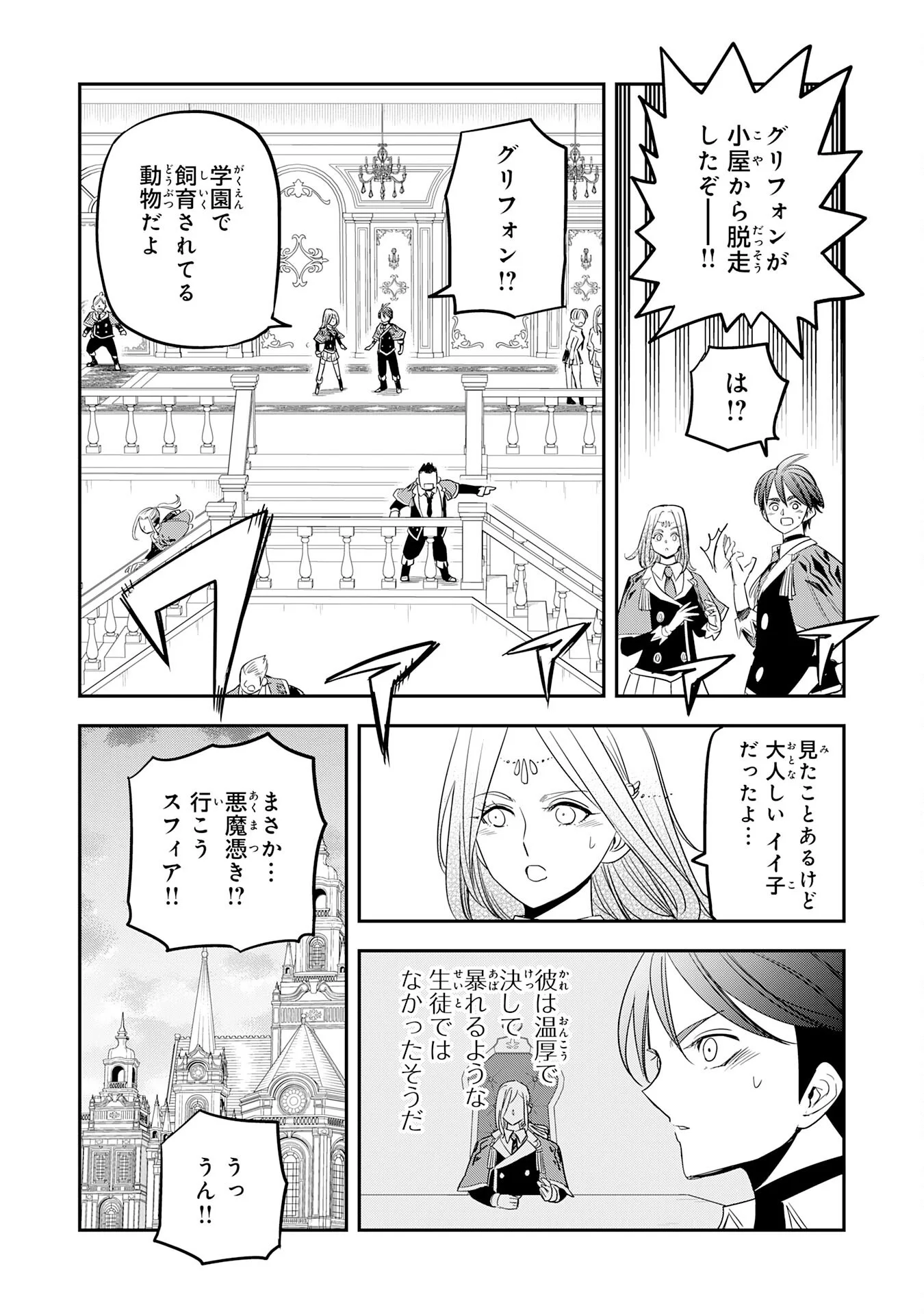 Mahou ga Tsukaenai Mob Chara ni Tensei Shita Kedo Chapter 19 24ページ