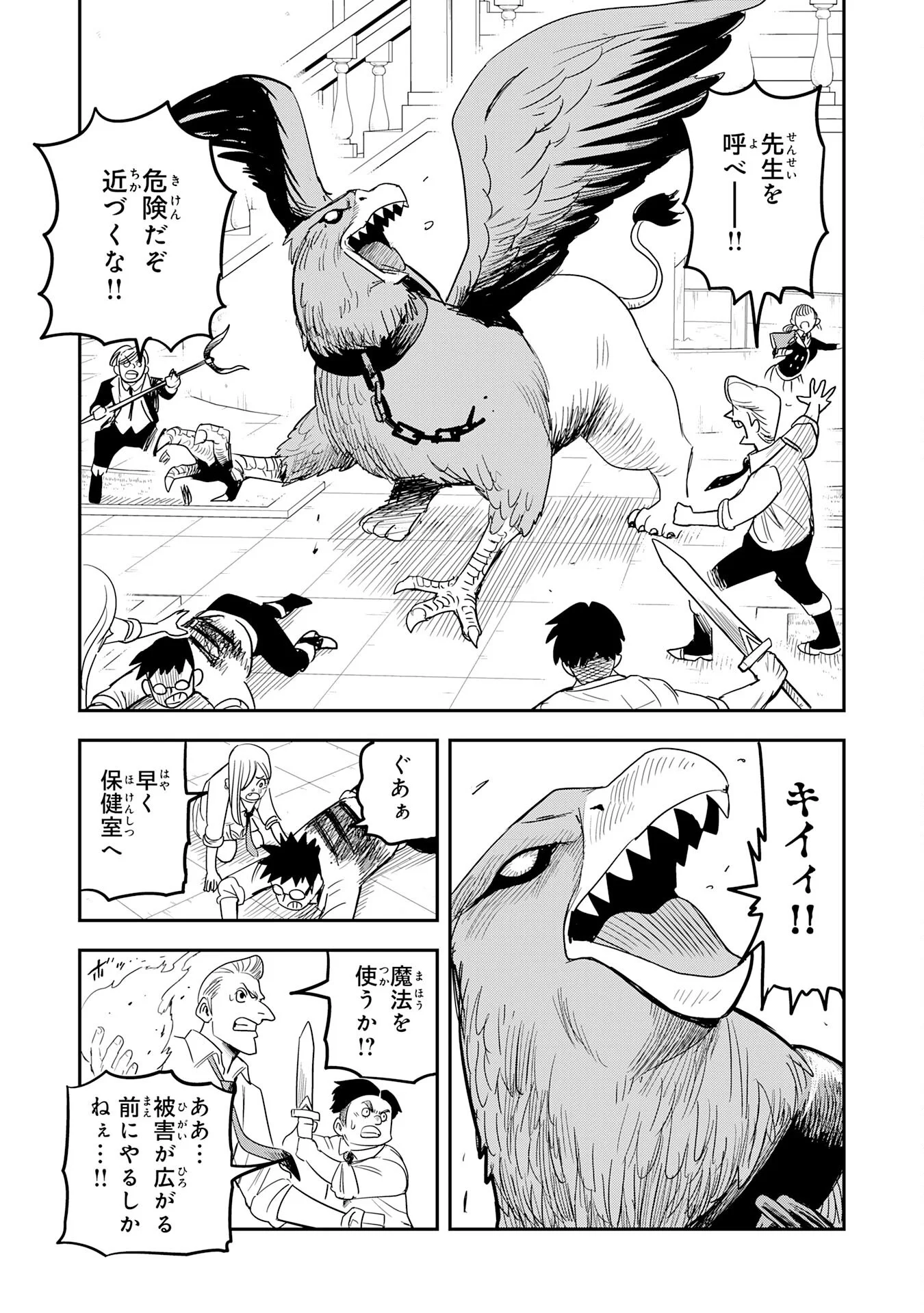 Mahou ga Tsukaenai Mob Chara ni Tensei Shita Kedo Chapter 19 25ページ