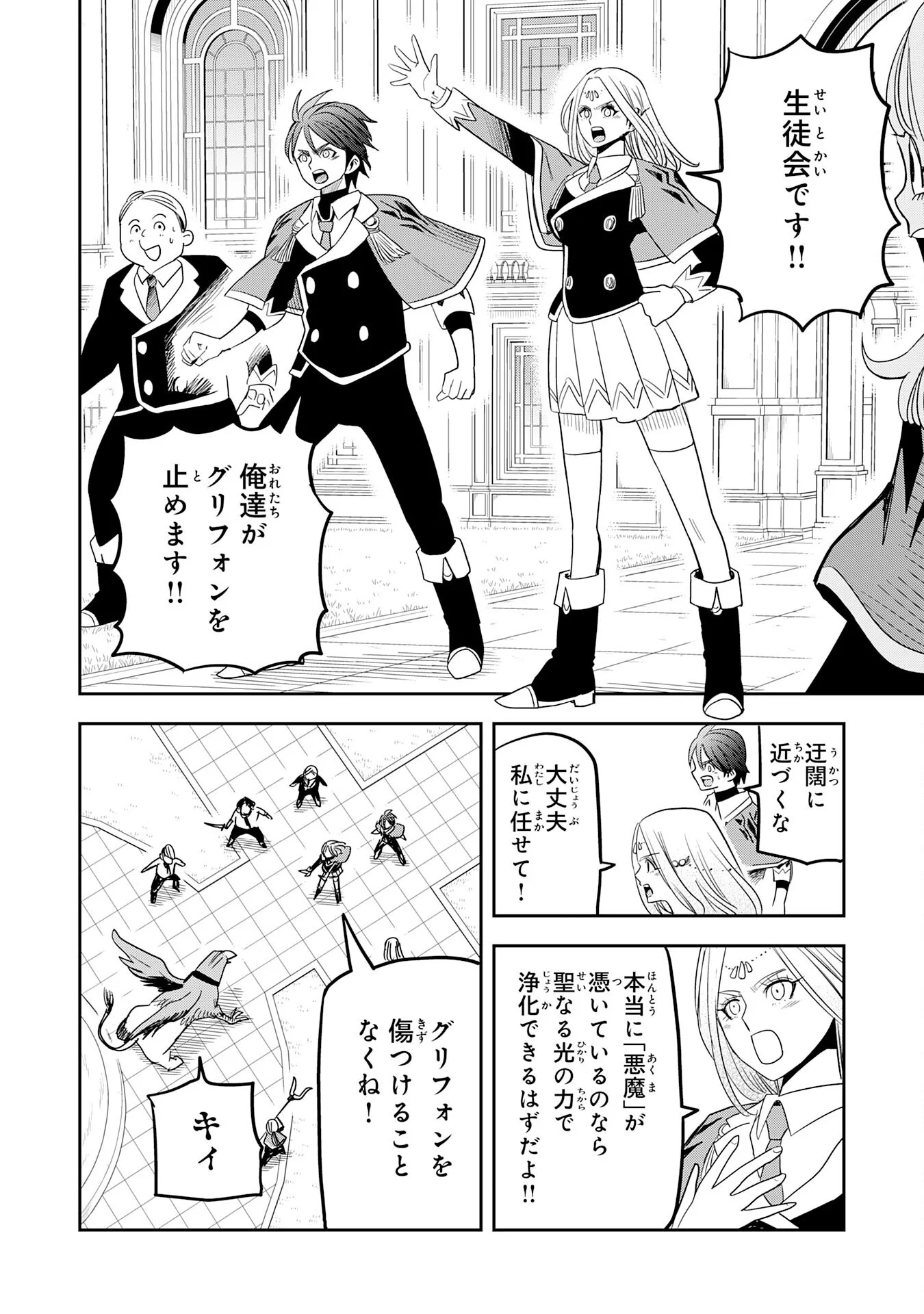 Mahou ga Tsukaenai Mob Chara ni Tensei Shita Kedo Chapter 19 26ページ