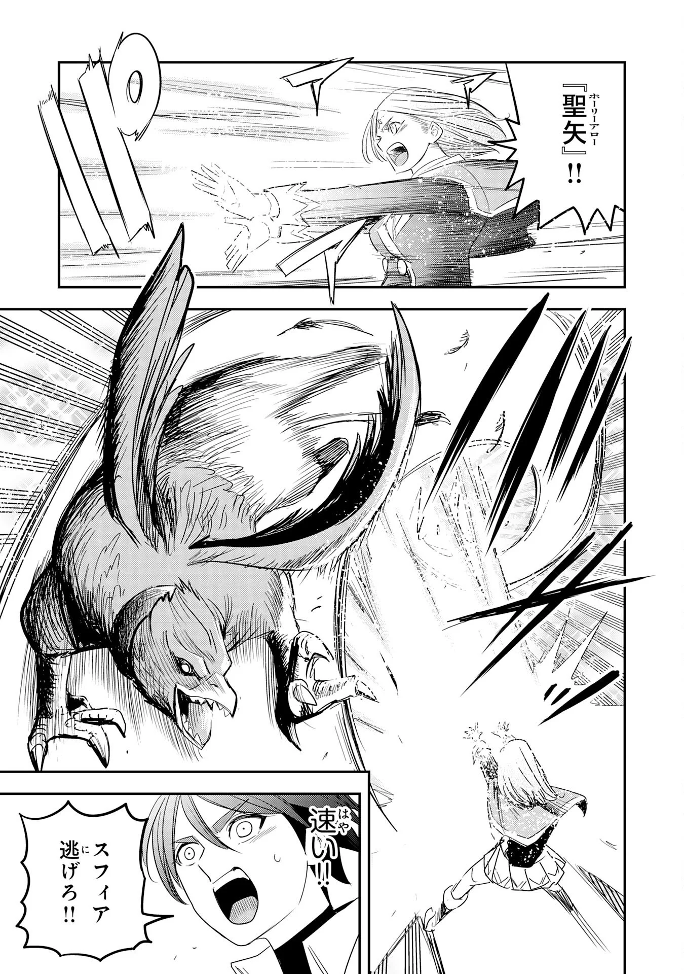 Mahou ga Tsukaenai Mob Chara ni Tensei Shita Kedo Chapter 19 27ページ