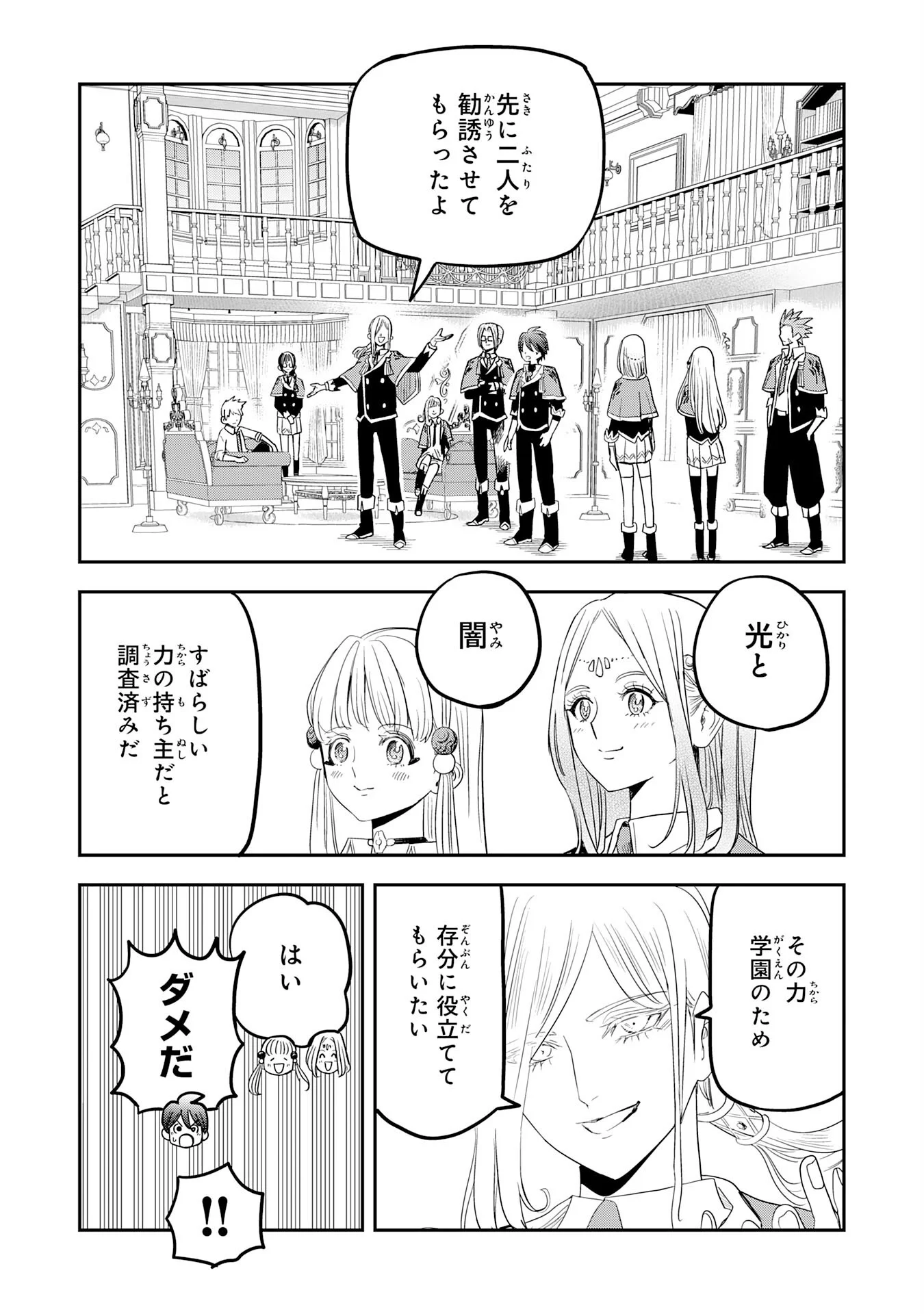 Mahou ga Tsukaenai Mob Chara ni Tensei Shita Kedo Chapter 19 4ページ