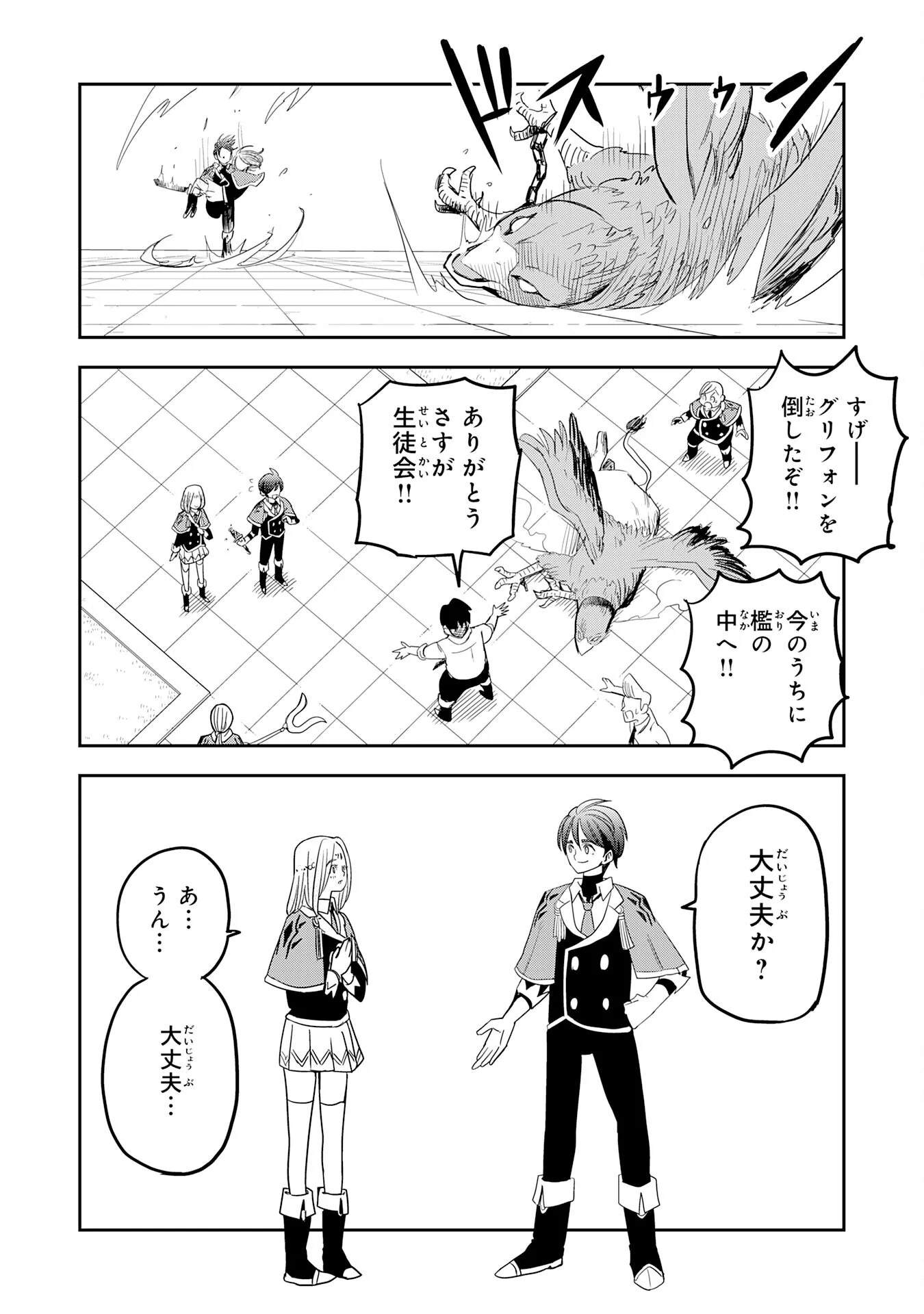 Mahou ga Tsukaenai Mob Chara ni Tensei Shita Kedo Chapter 19 32ページ