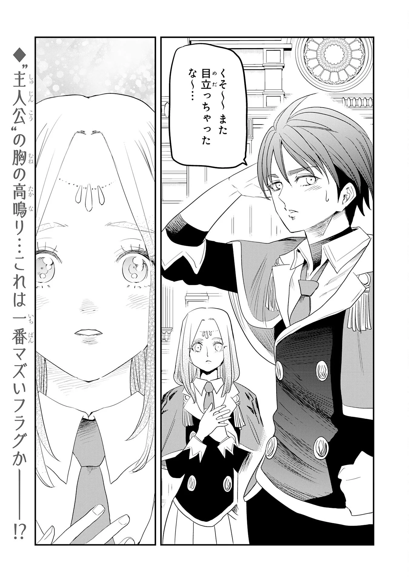Mahou ga Tsukaenai Mob Chara ni Tensei Shita Kedo Chapter 19 33ページ