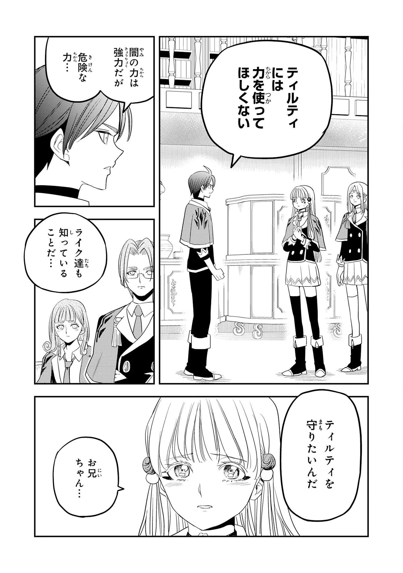 Mahou ga Tsukaenai Mob Chara ni Tensei Shita Kedo Chapter 19 5ページ
