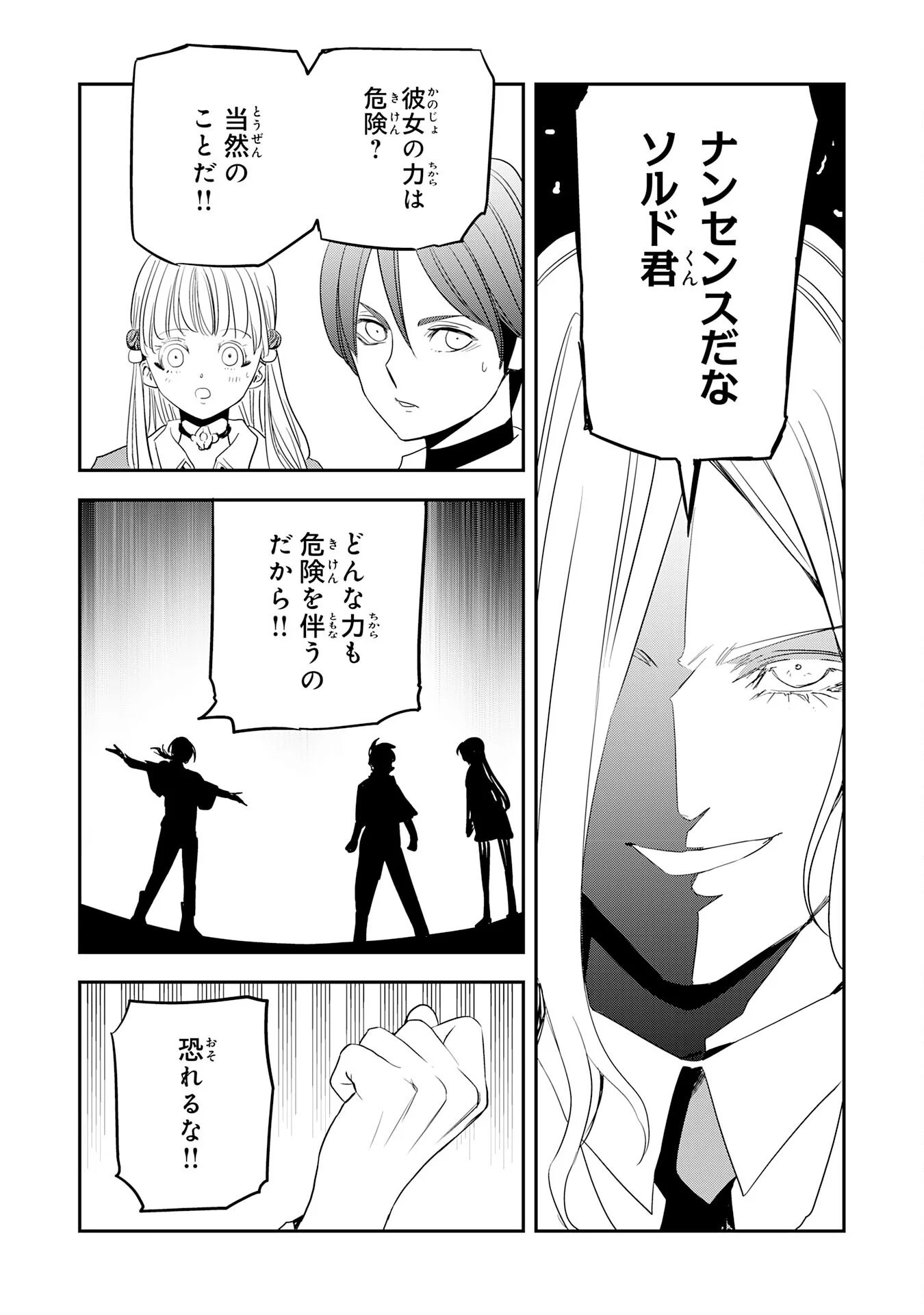 Mahou ga Tsukaenai Mob Chara ni Tensei Shita Kedo Chapter 19 6ページ